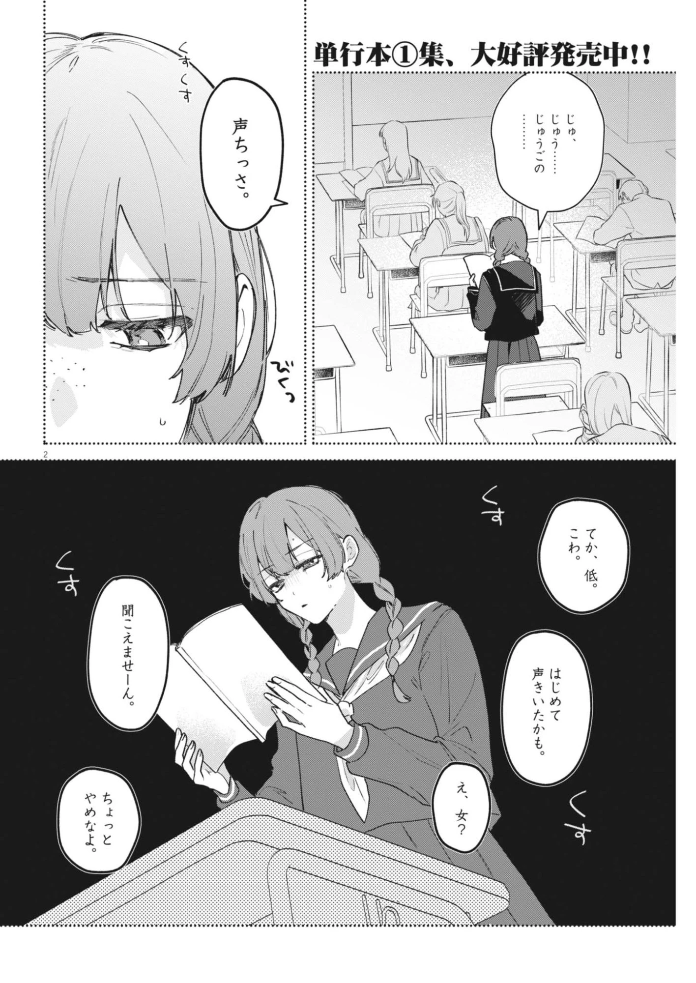 声の降るへや 第21話 - 2