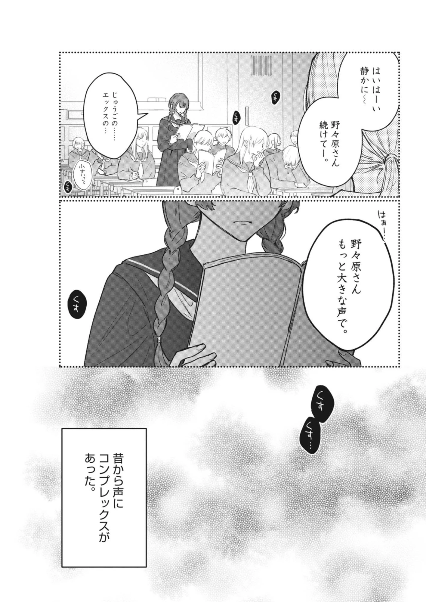 声の降るへや 第21話 - 3