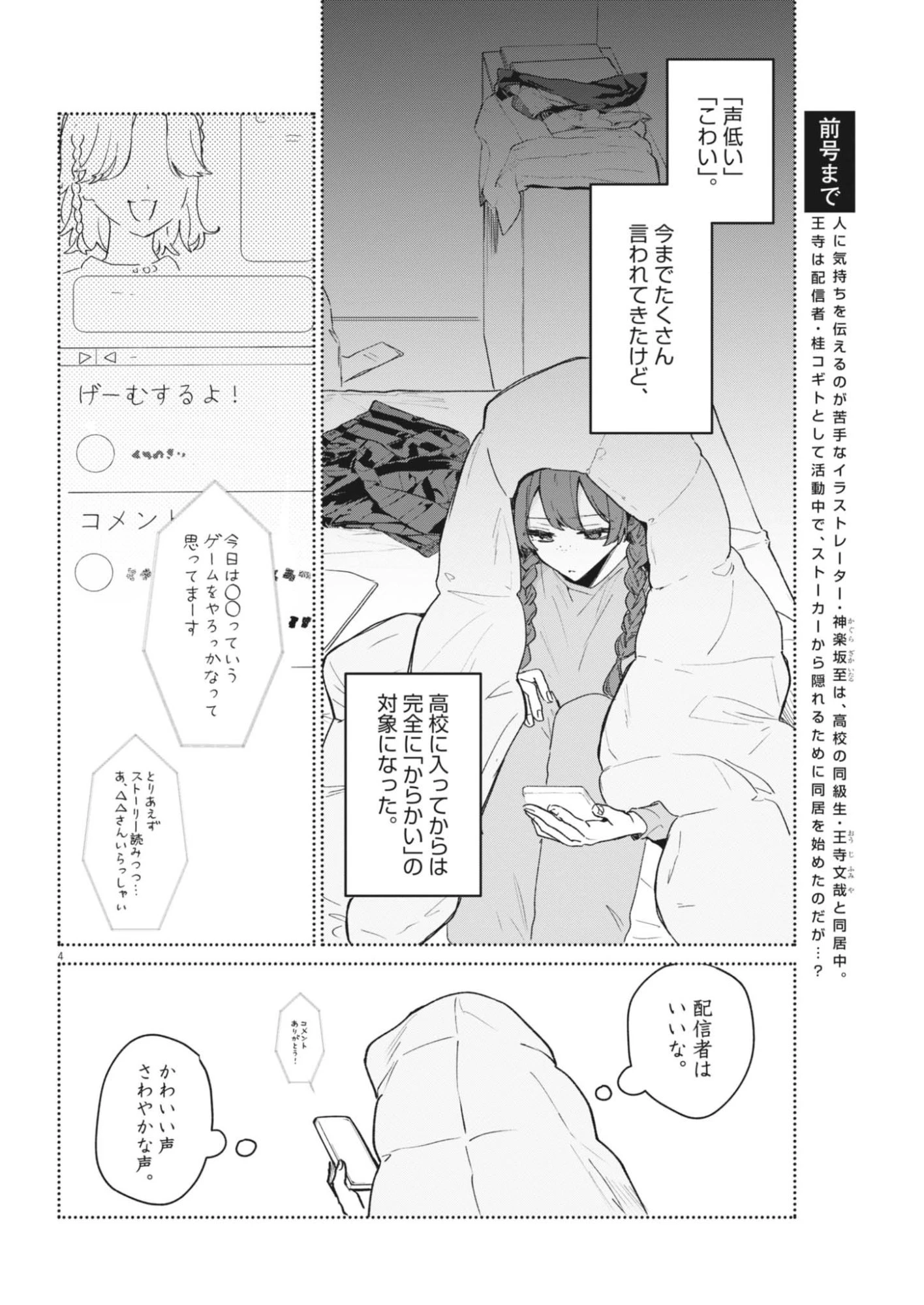 声の降るへや 第21話 - 4