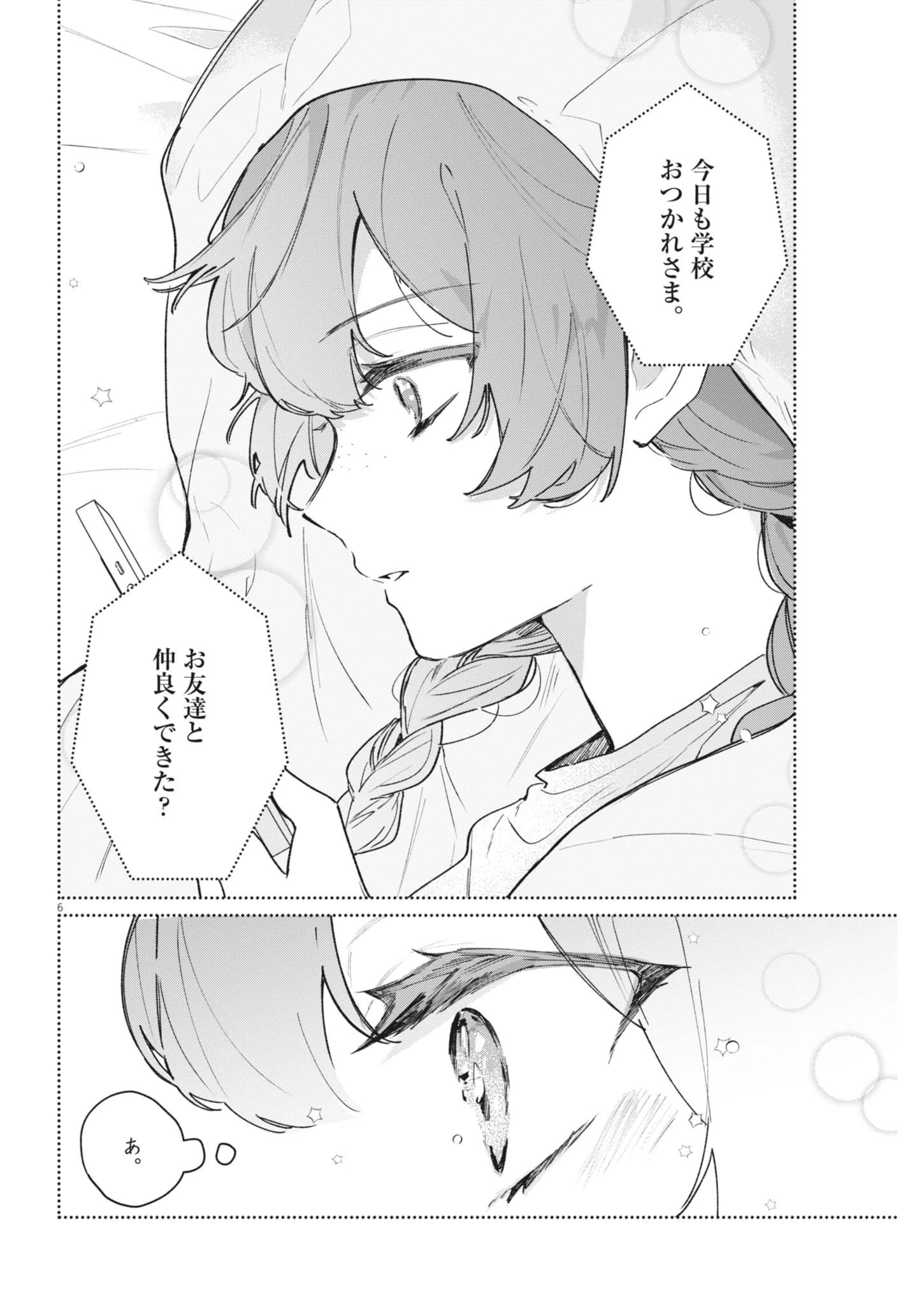 声の降るへや 第21話 - 6