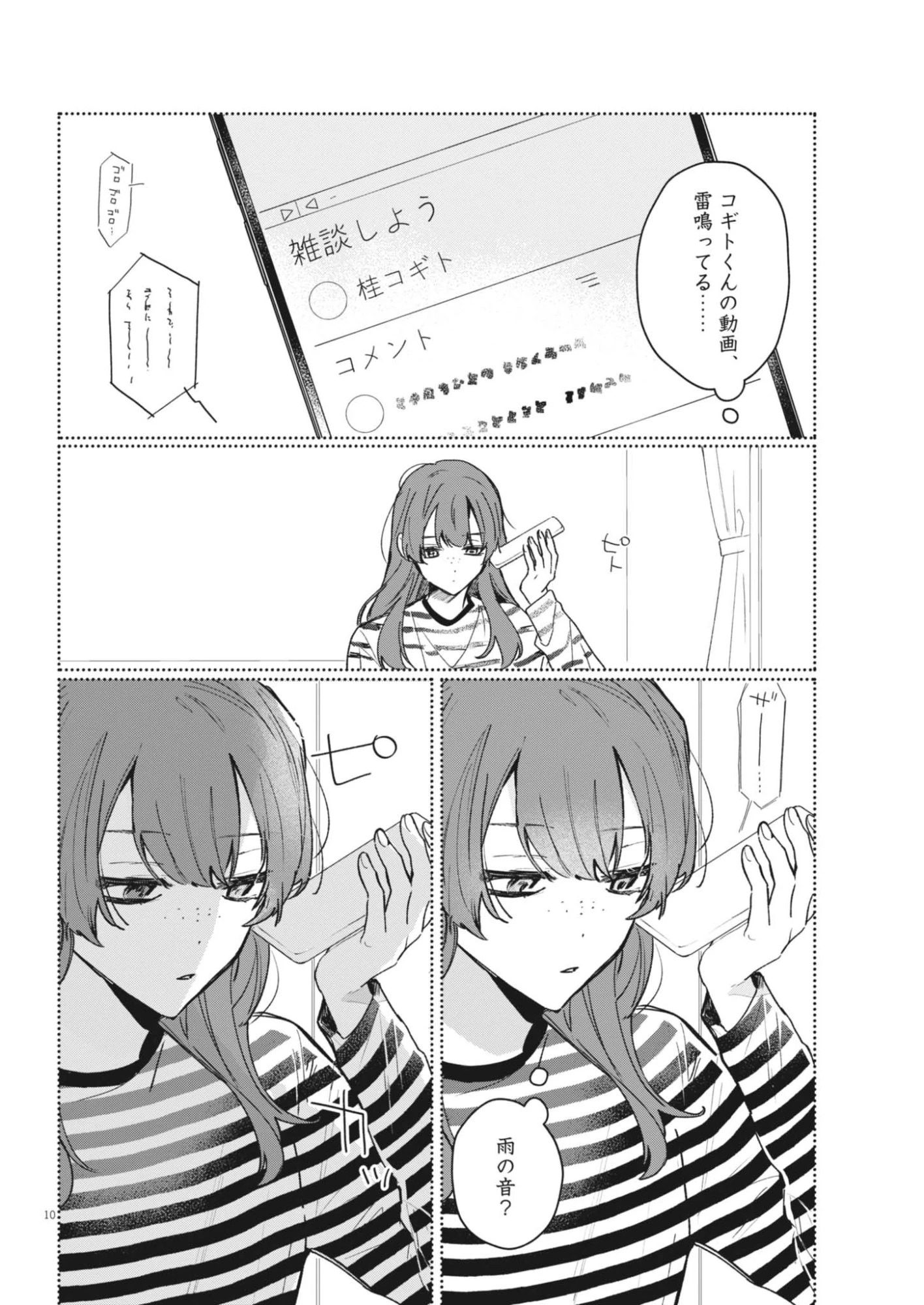 声の降るへや 第21話 - 10