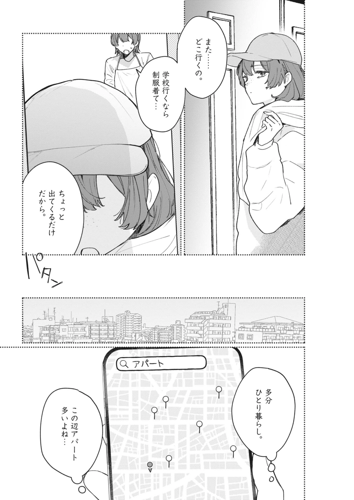声の降るへや 第21話 - 12