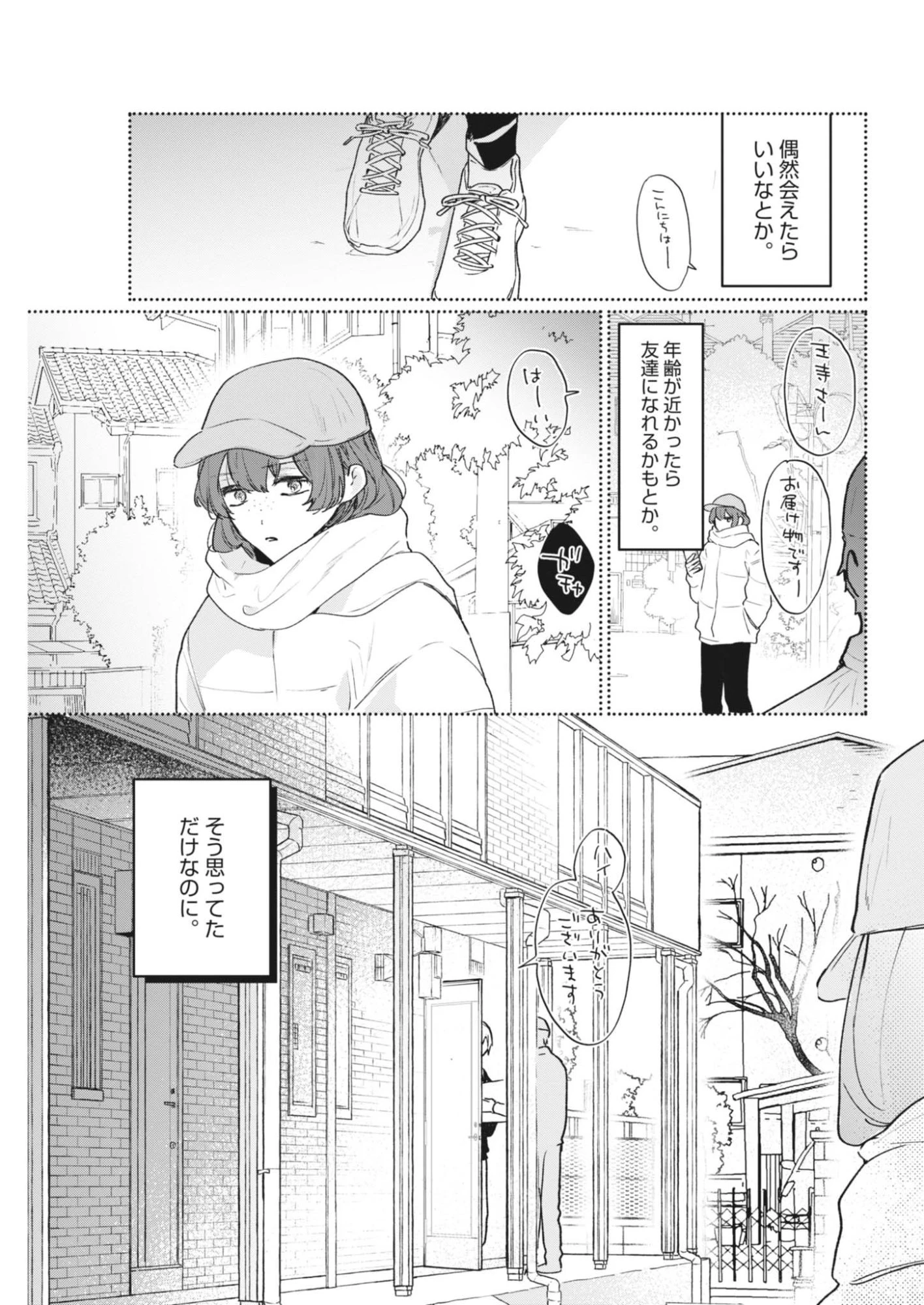 声の降るへや 第21話 - 13