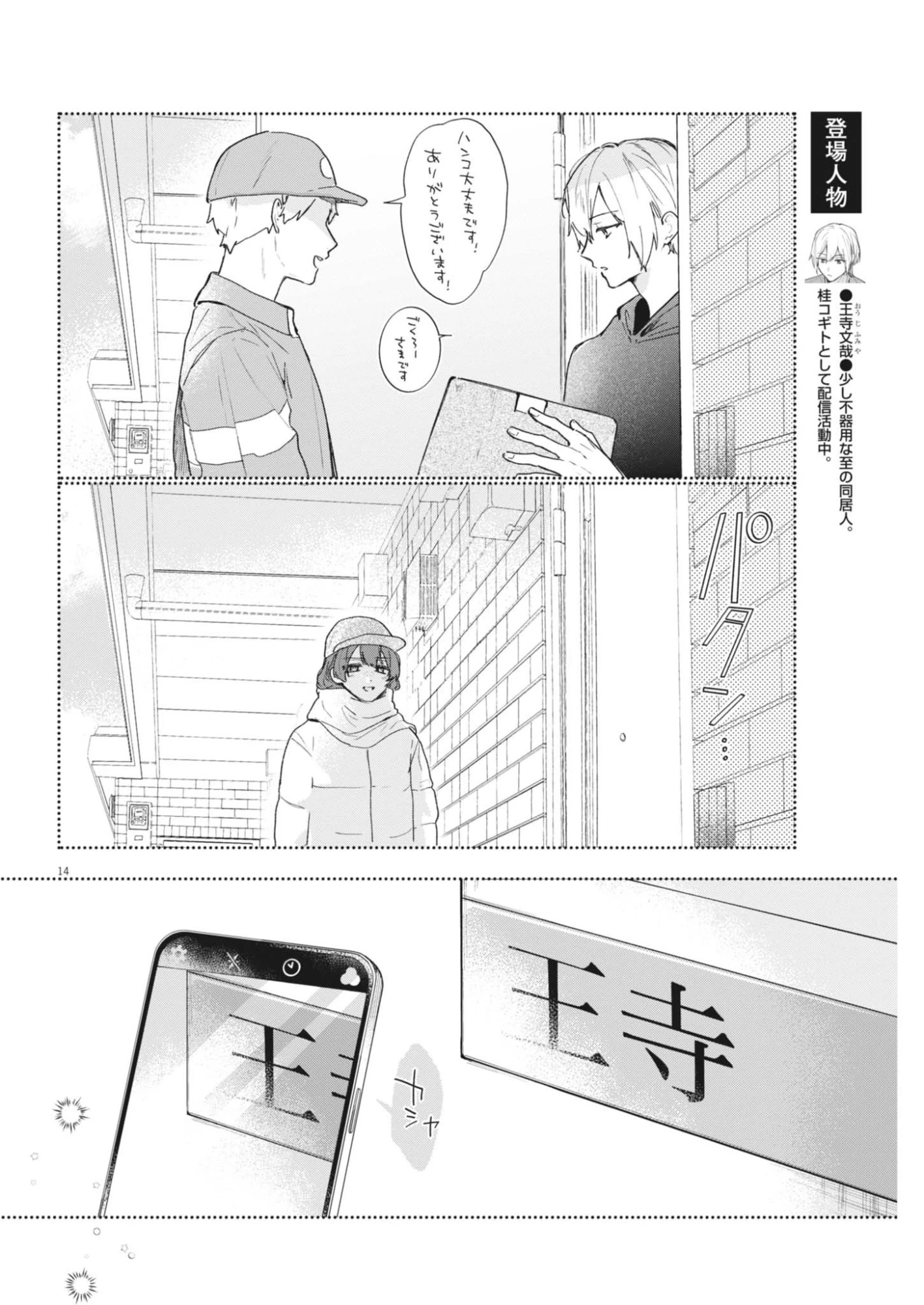 声の降るへや 第21話 - 14