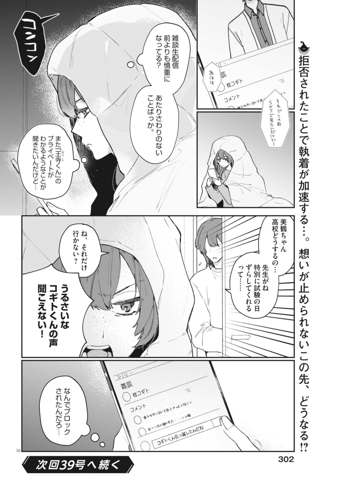 声の降るへや 第21話 - 16