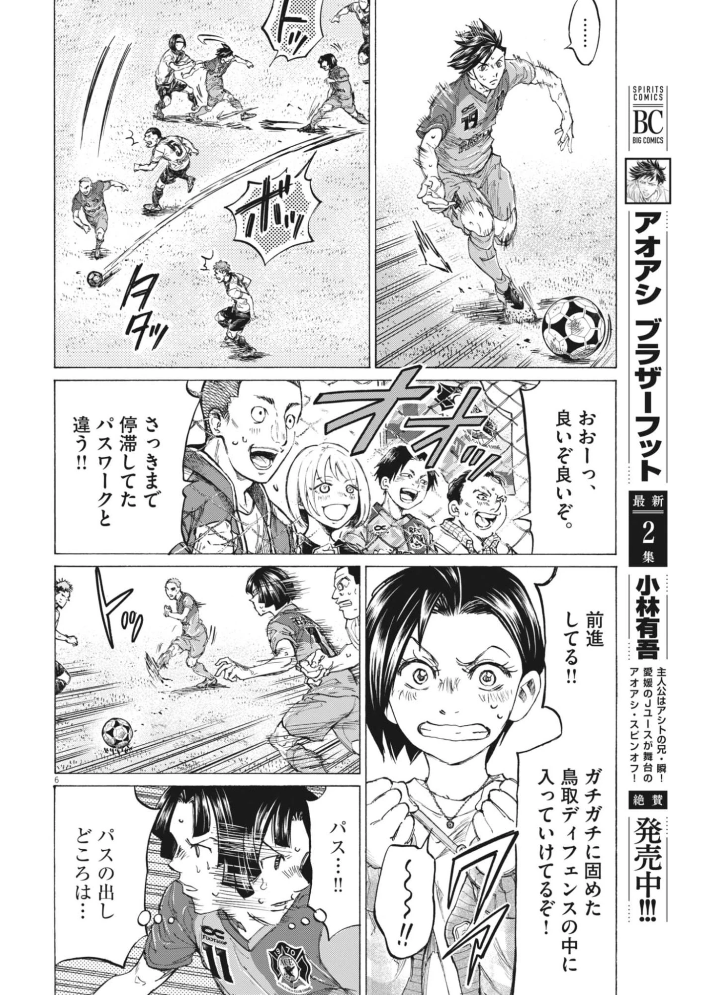 アオアシ ブラザーフット 第18話 - 6