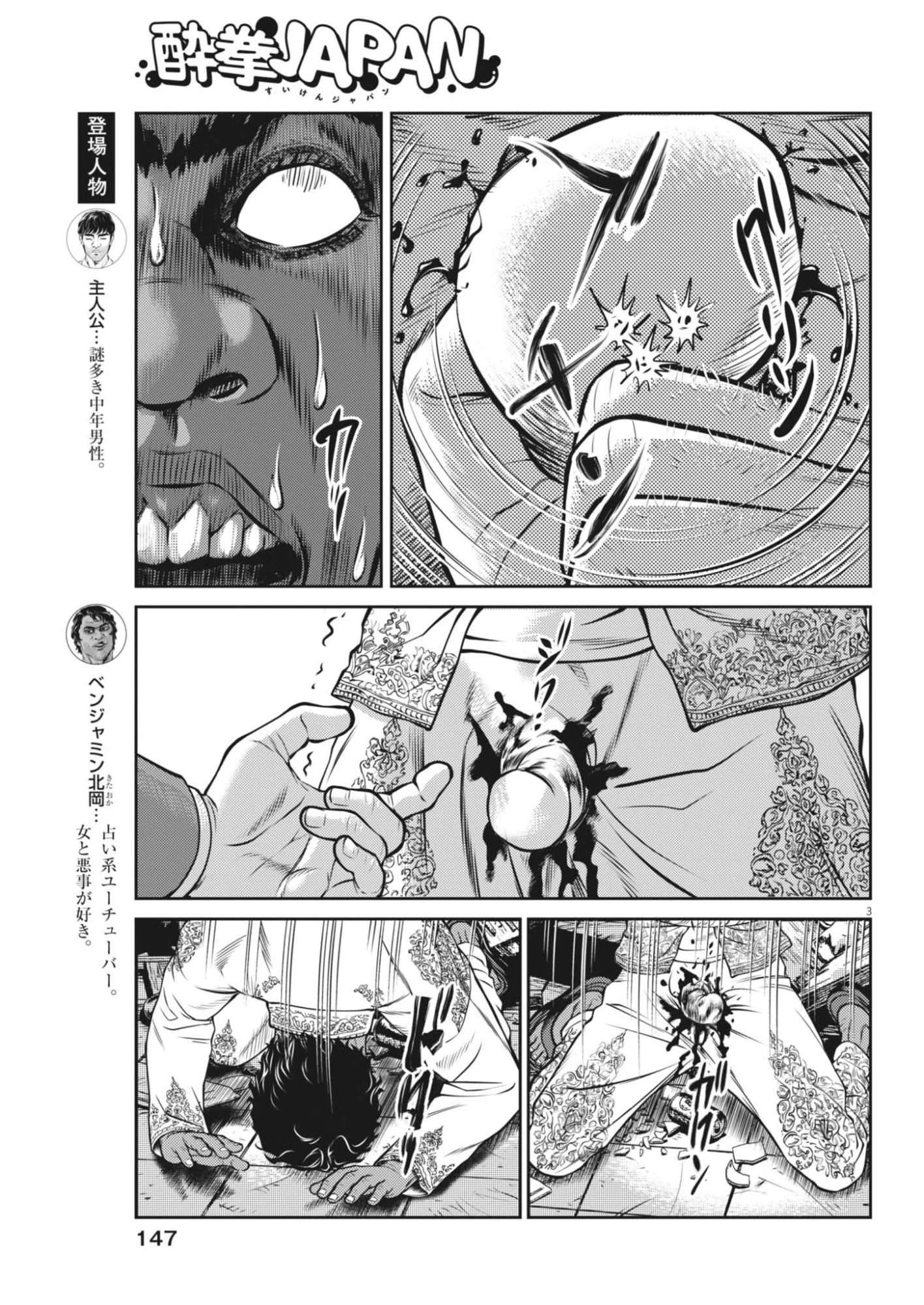 酔拳JAPAN 第5話 - 3