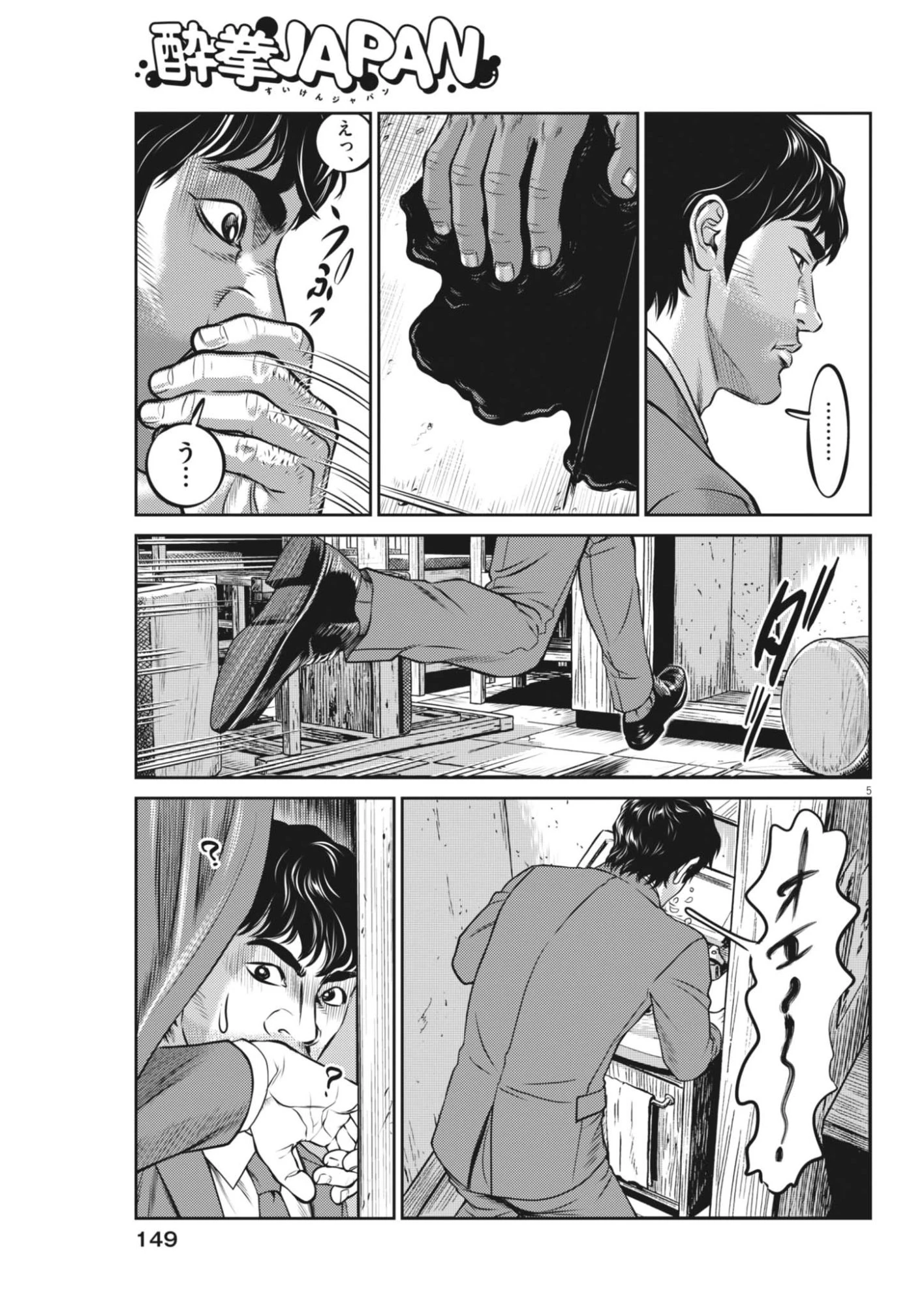 酔拳JAPAN 第5話 - 5