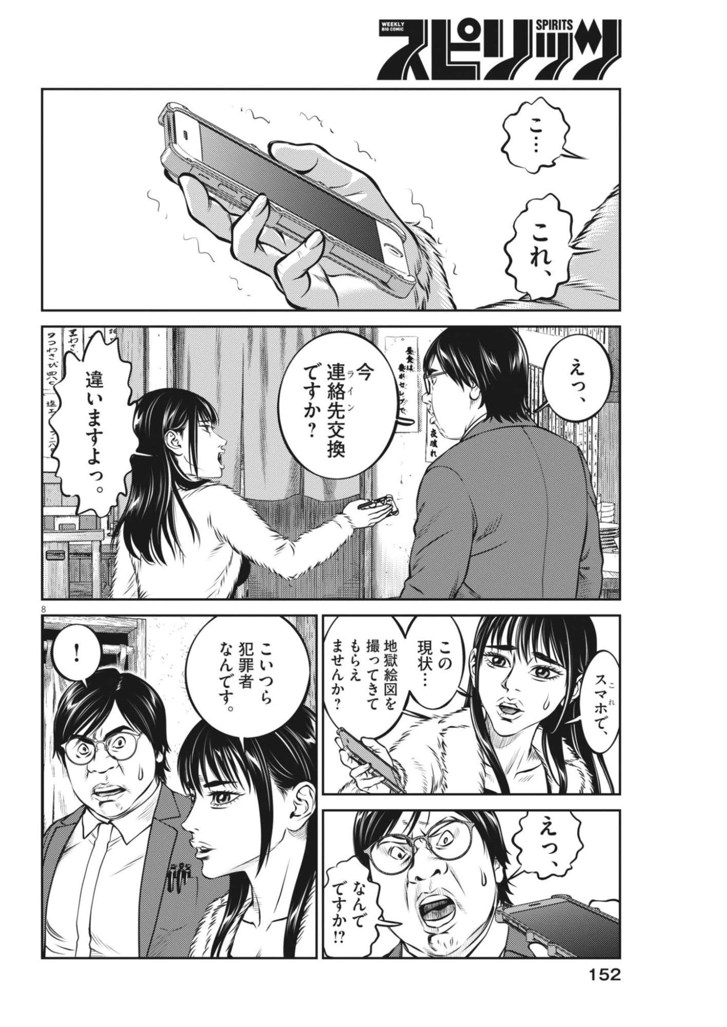 酔拳JAPAN 第5話 - 8