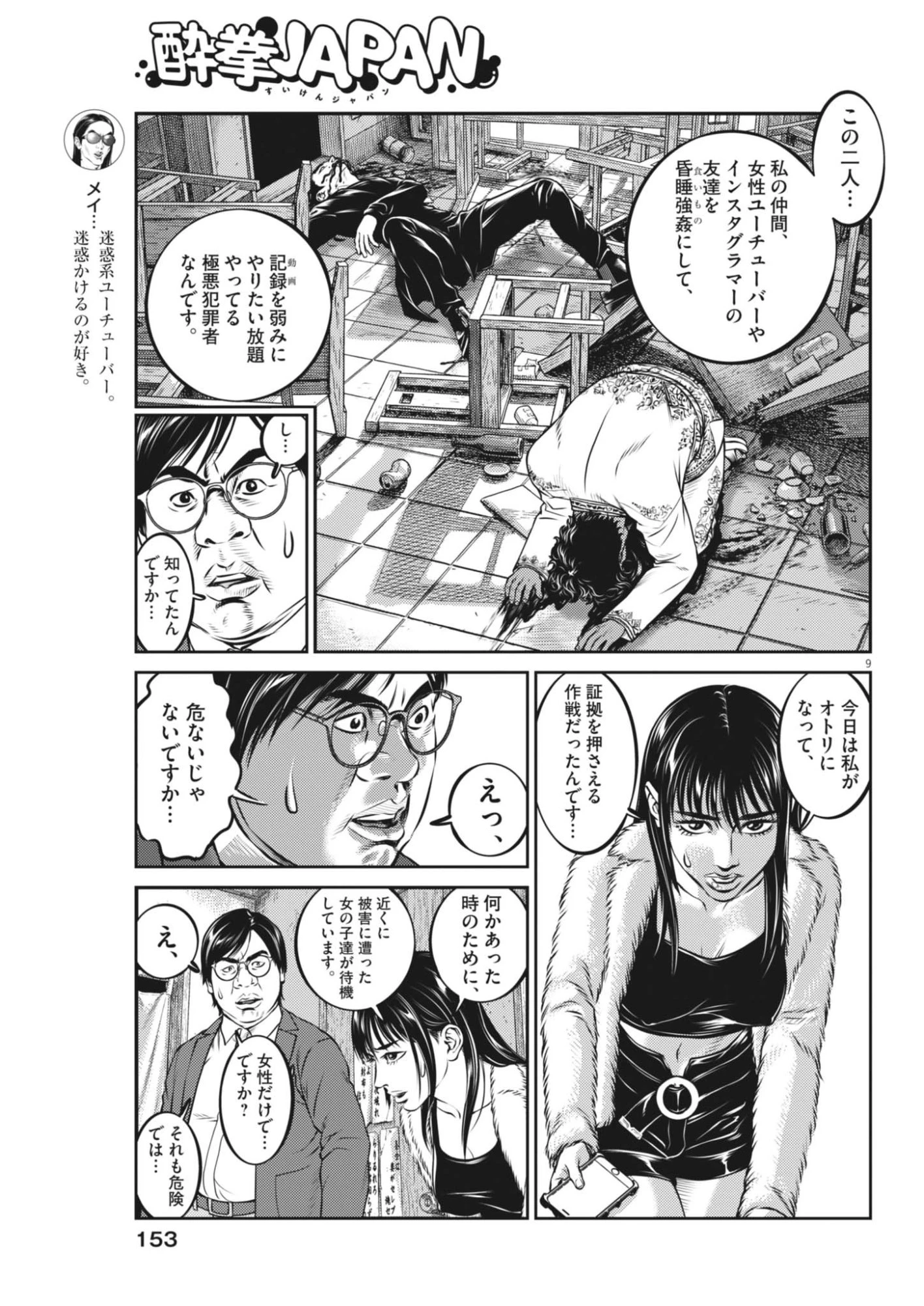 酔拳JAPAN 第5話 - 9