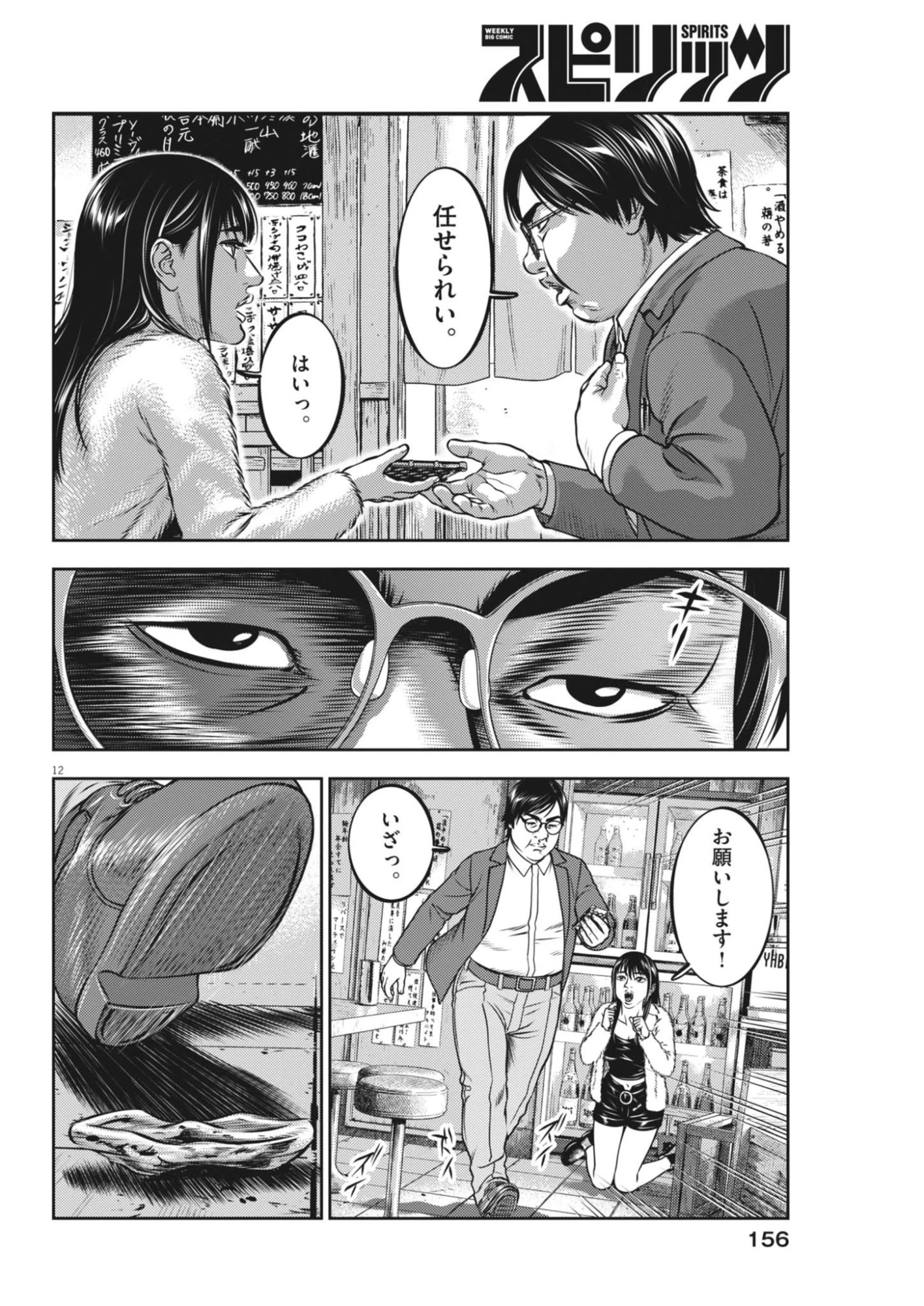 酔拳JAPAN 第5話 - 12