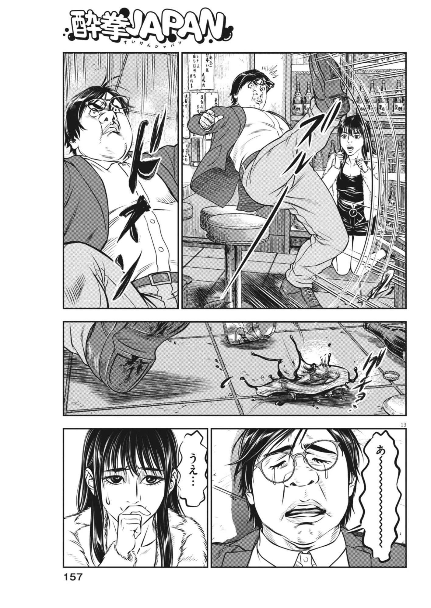 酔拳JAPAN 第5話 - 13