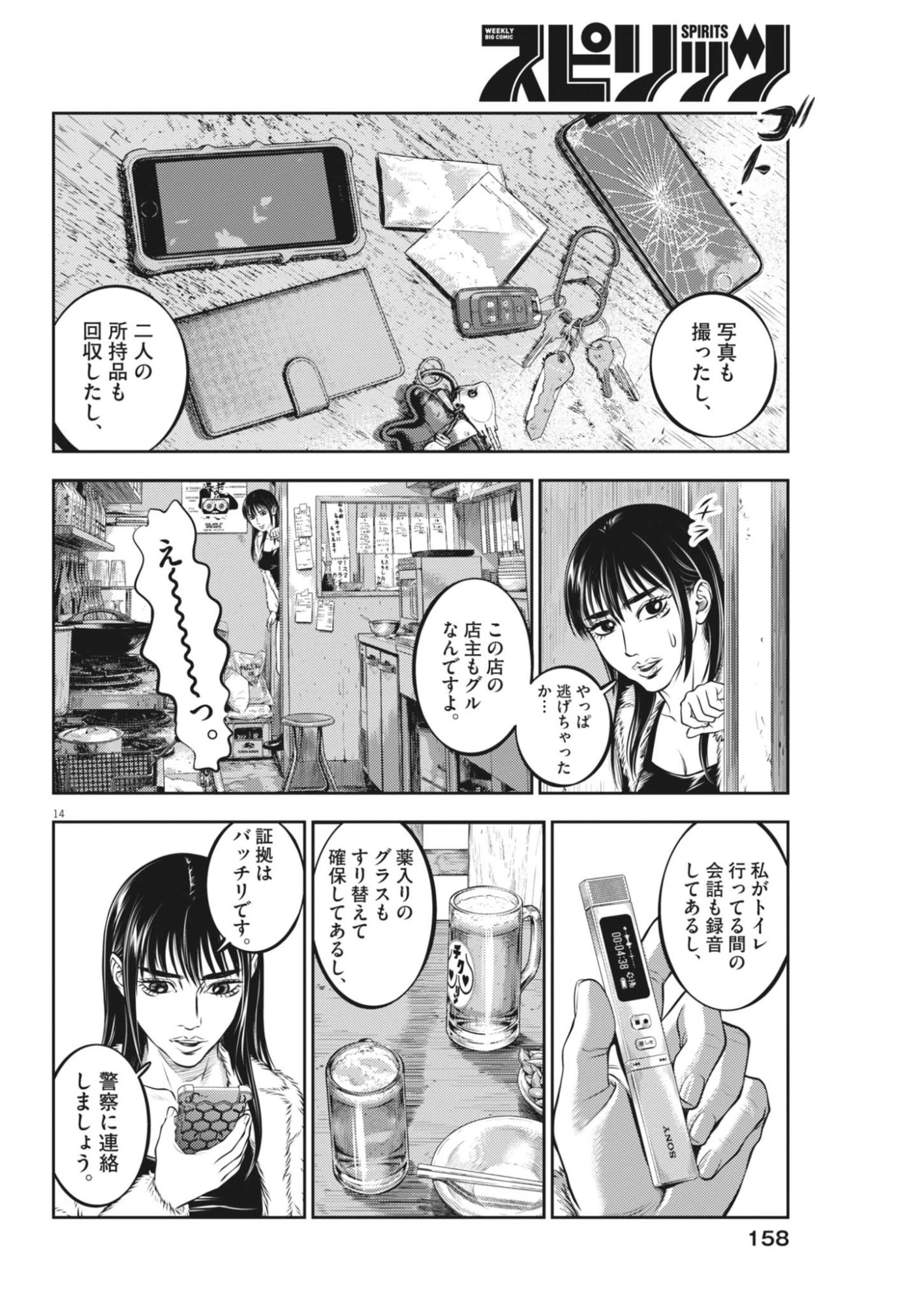 酔拳JAPAN 第5話 - 14