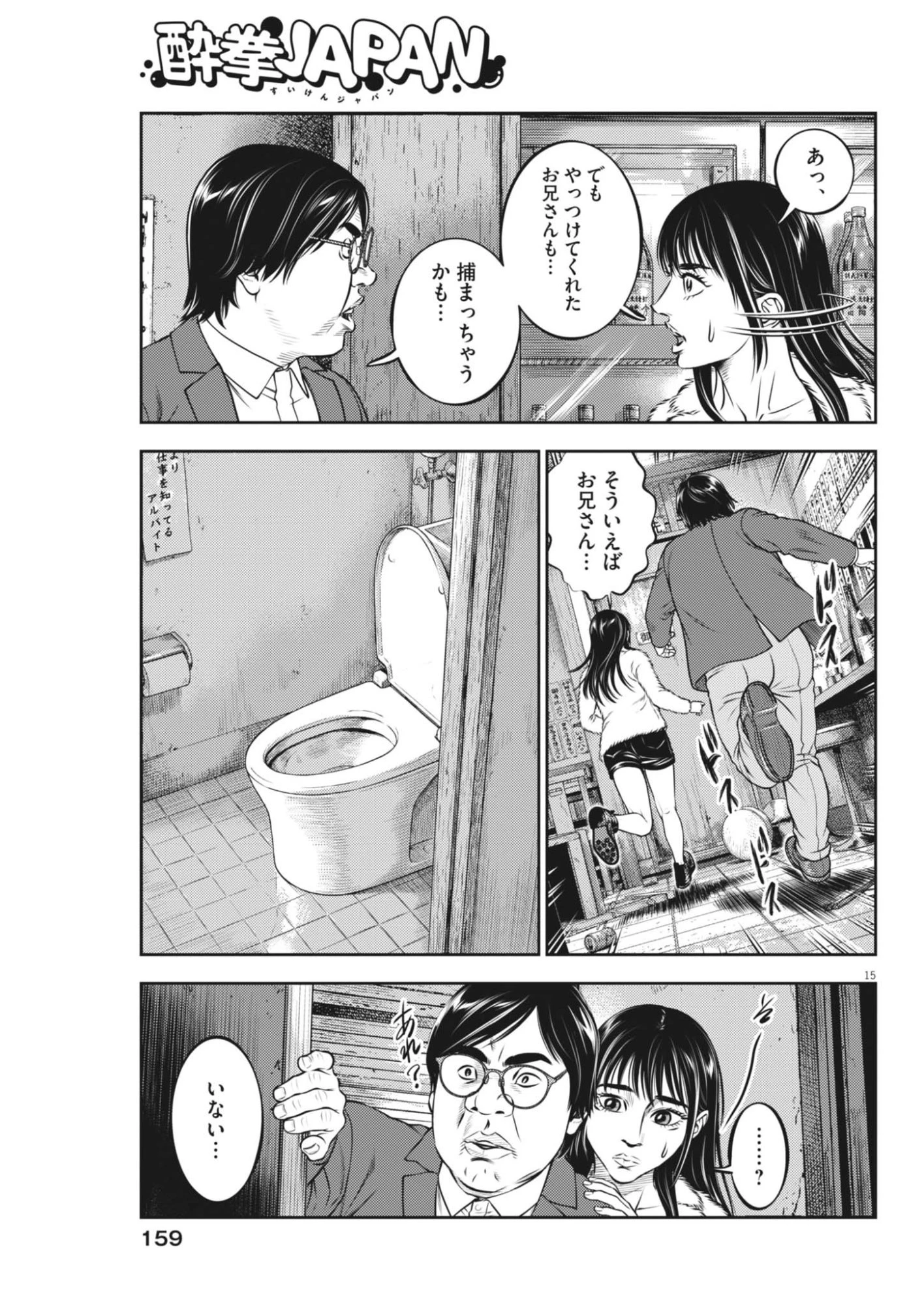 酔拳JAPAN 第5話 - 15