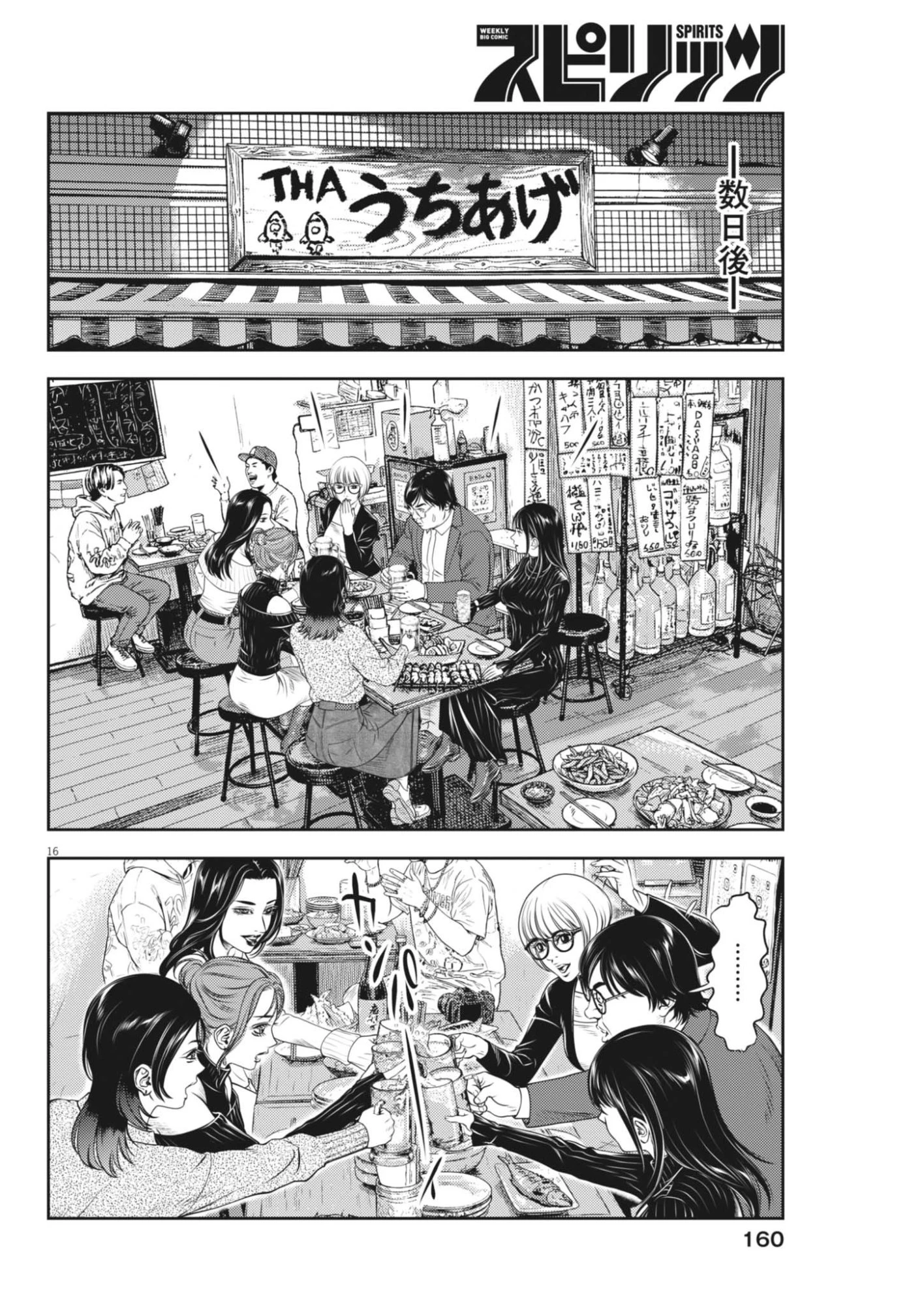 酔拳JAPAN 第5話 - 16