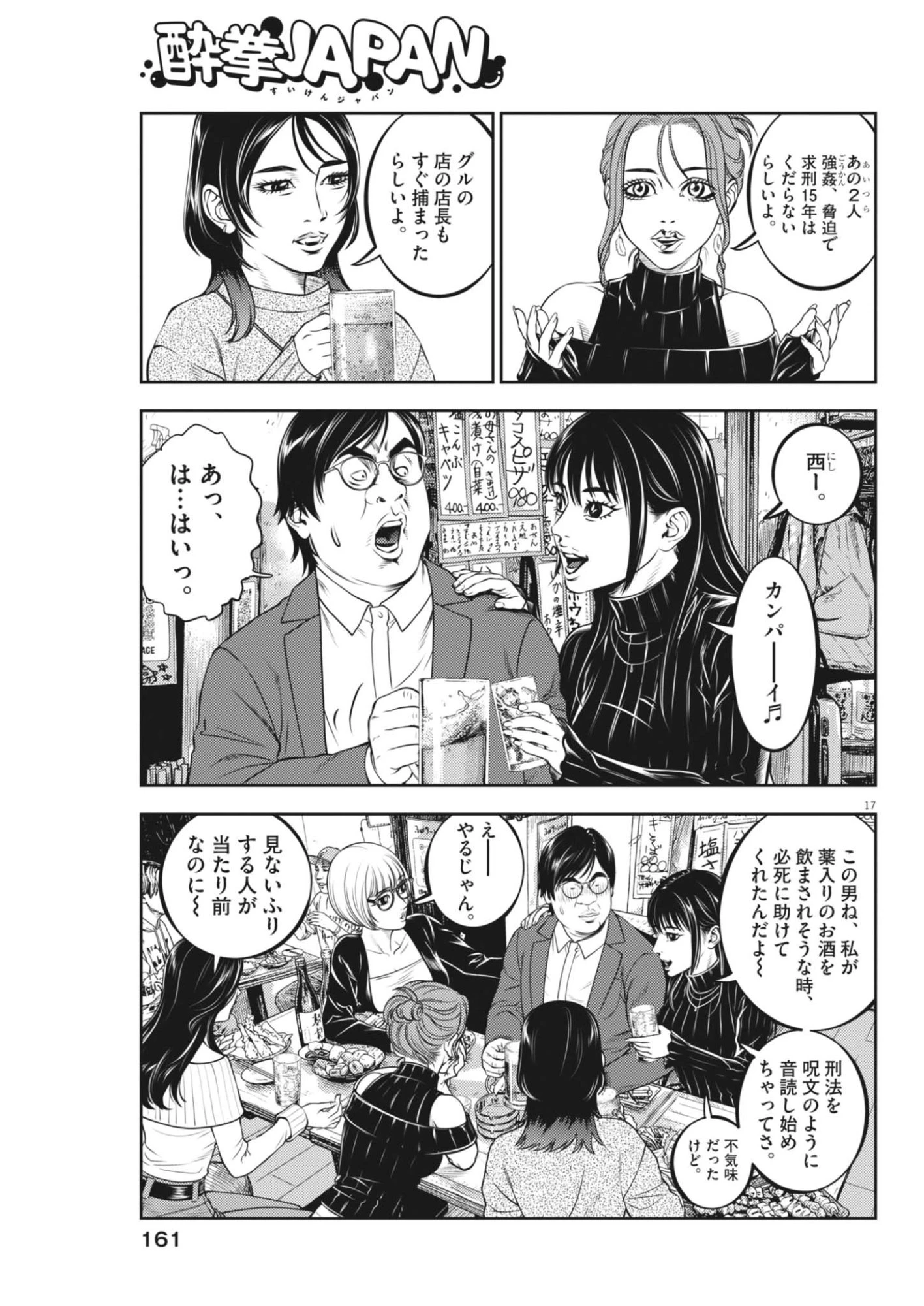 酔拳JAPAN 第5話 - 17