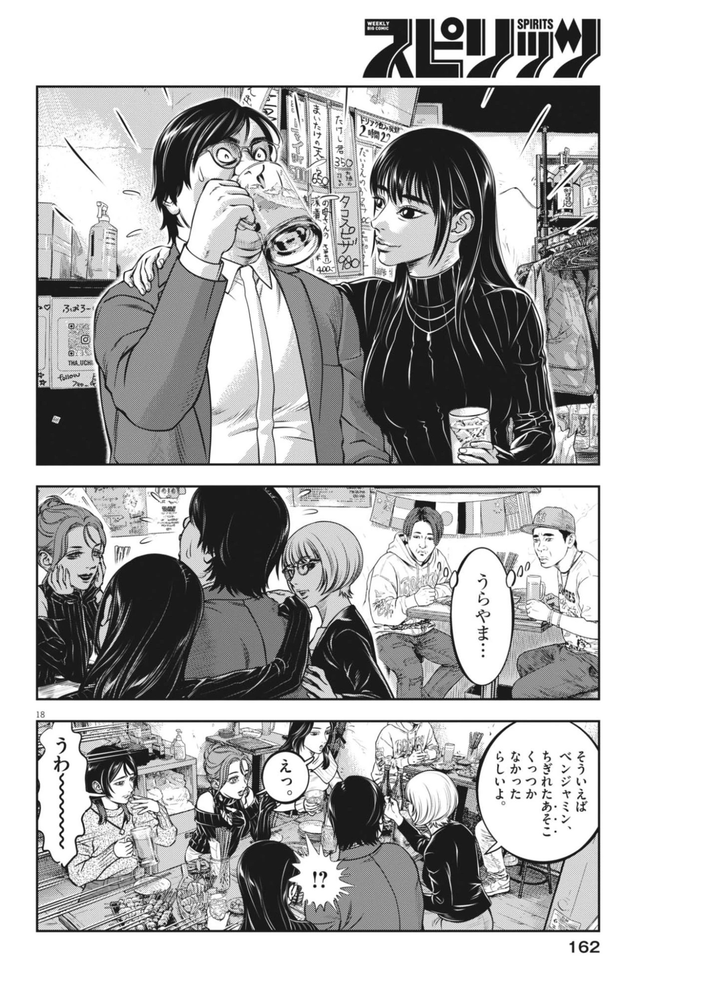 酔拳JAPAN 第5話 - 18