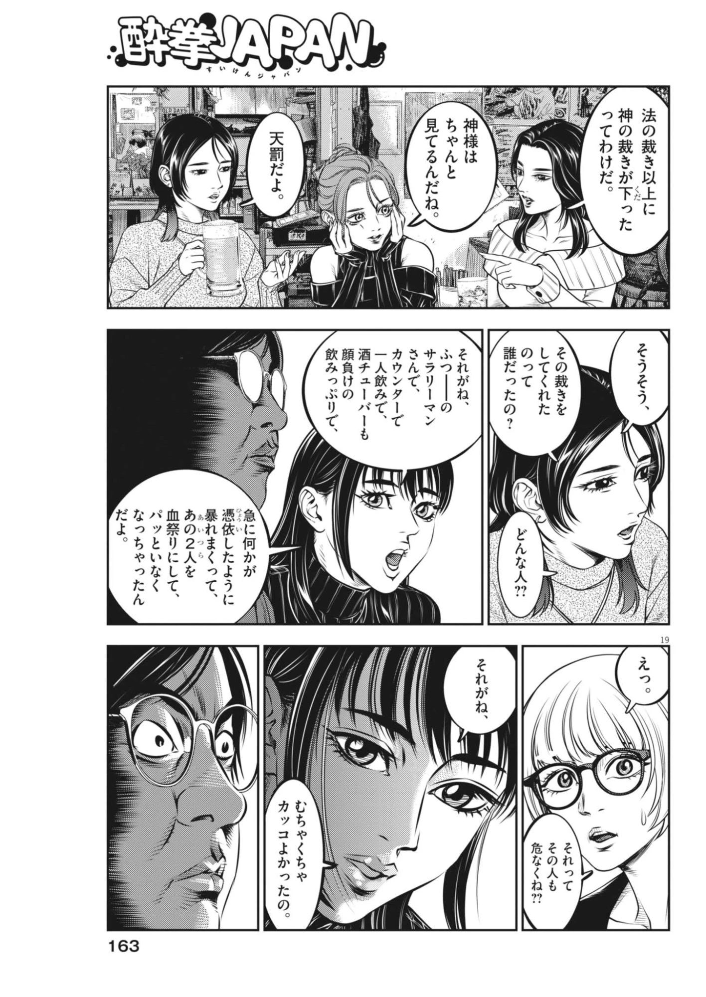 酔拳JAPAN 第5話 - 19