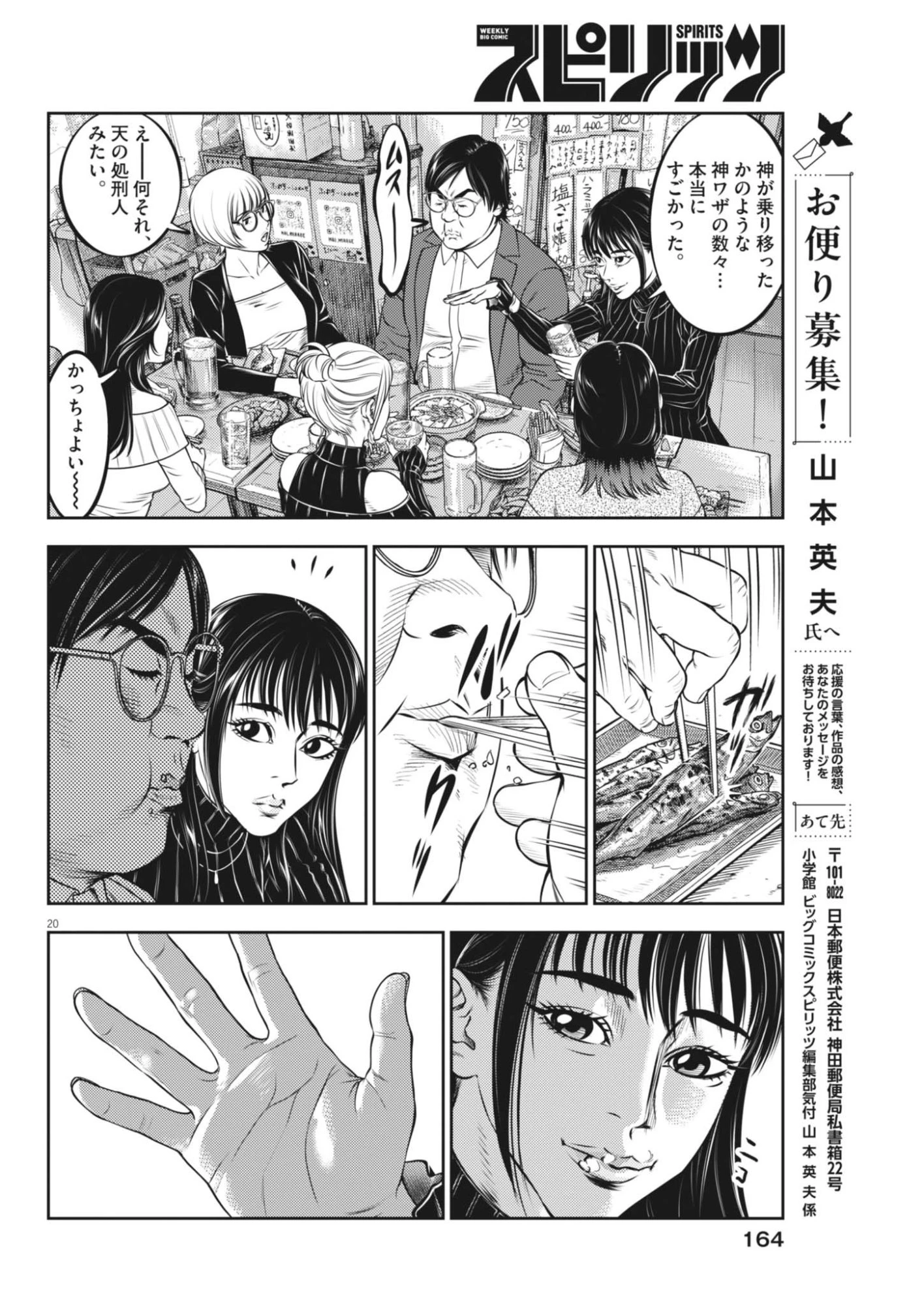 酔拳JAPAN 第5話 - 20