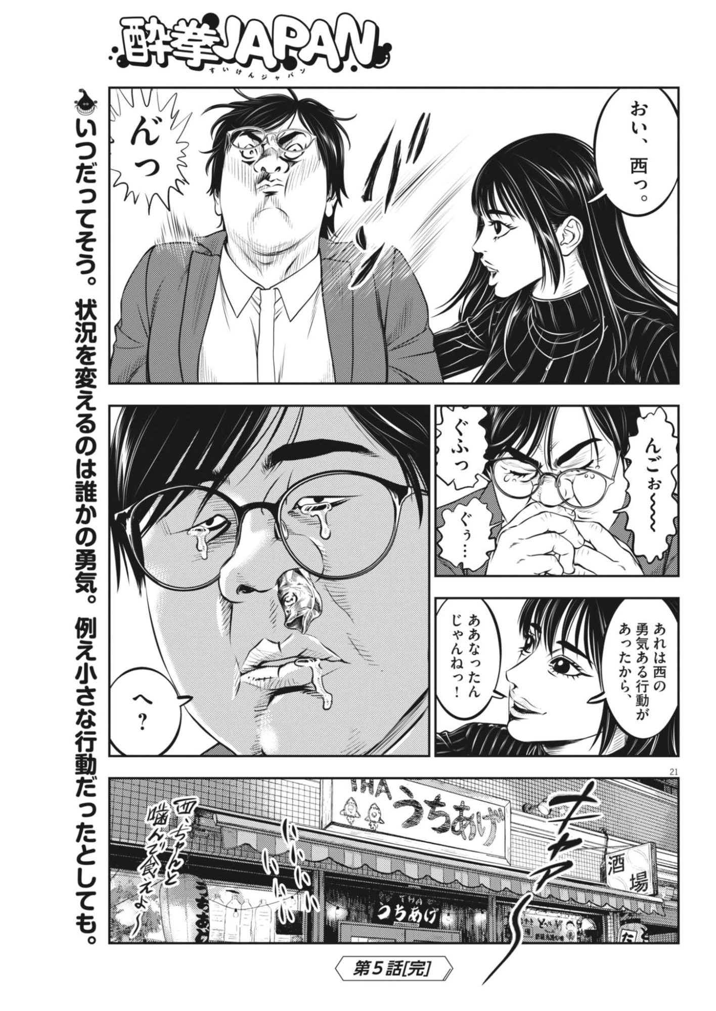 酔拳JAPAN 第5話 - 21