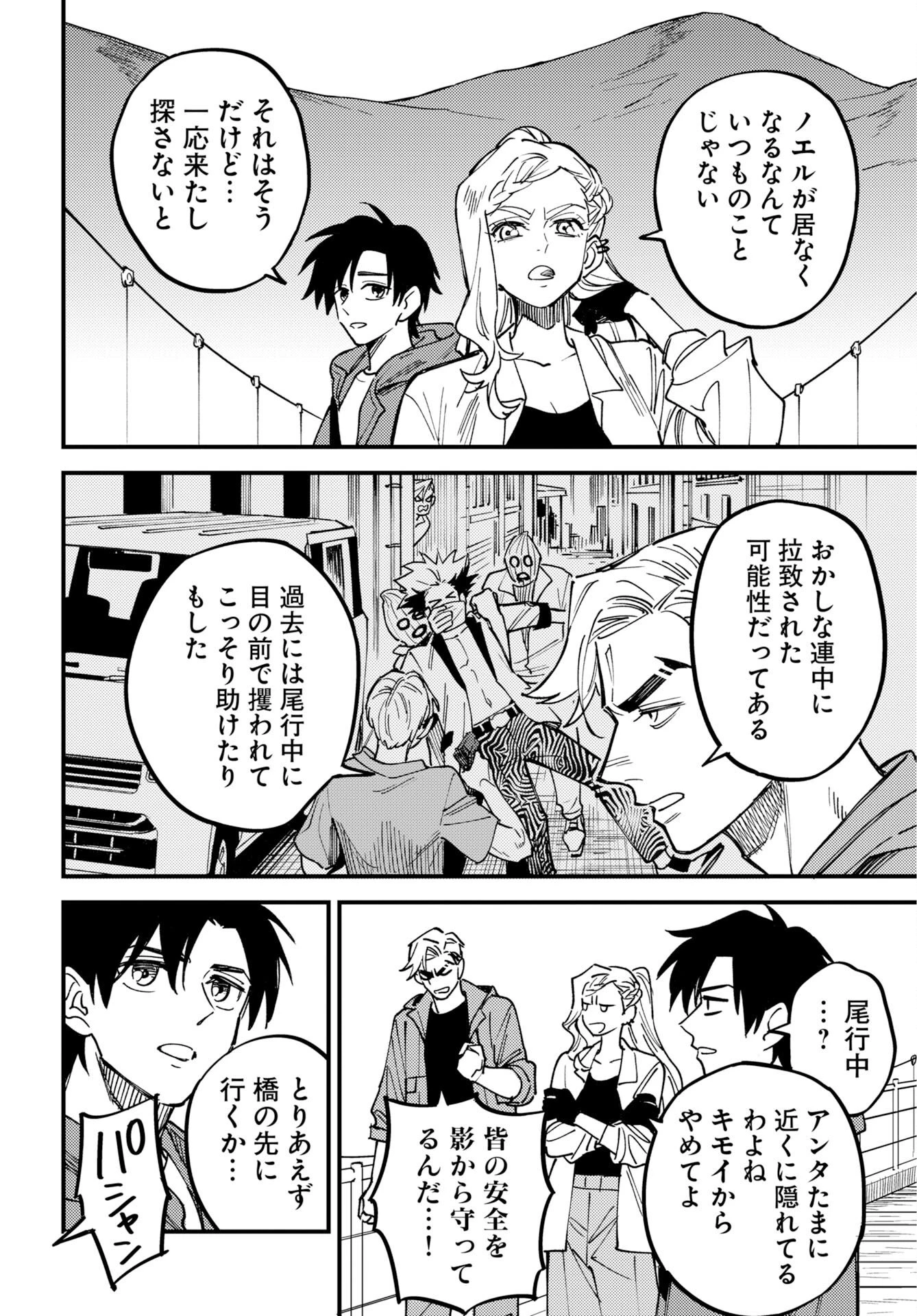 踊る千年家族 第56話 - 2