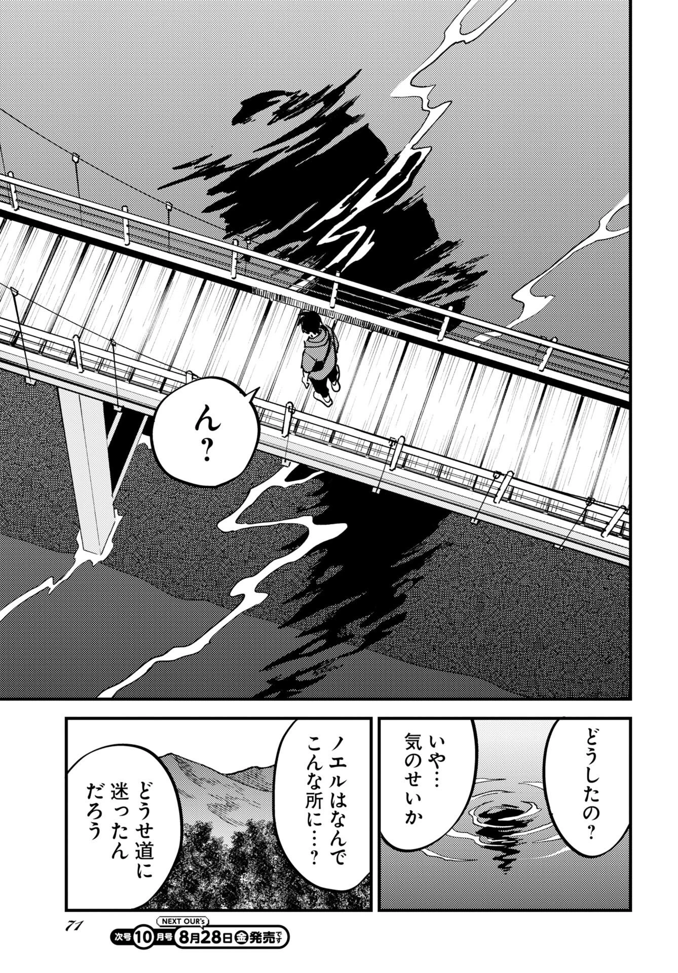 踊る千年家族 第56話 - 3