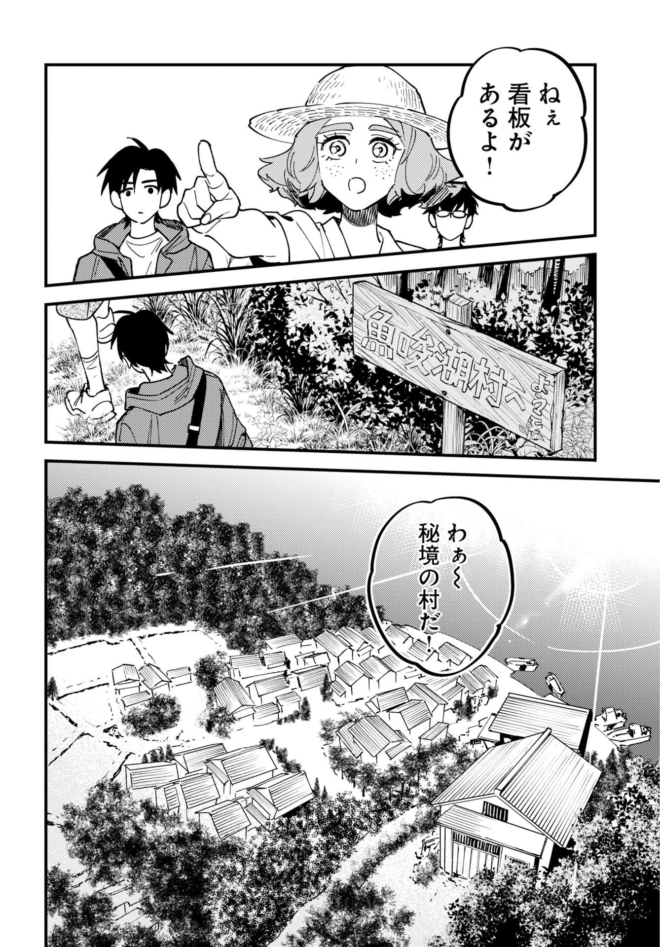 踊る千年家族 第56話 - 4