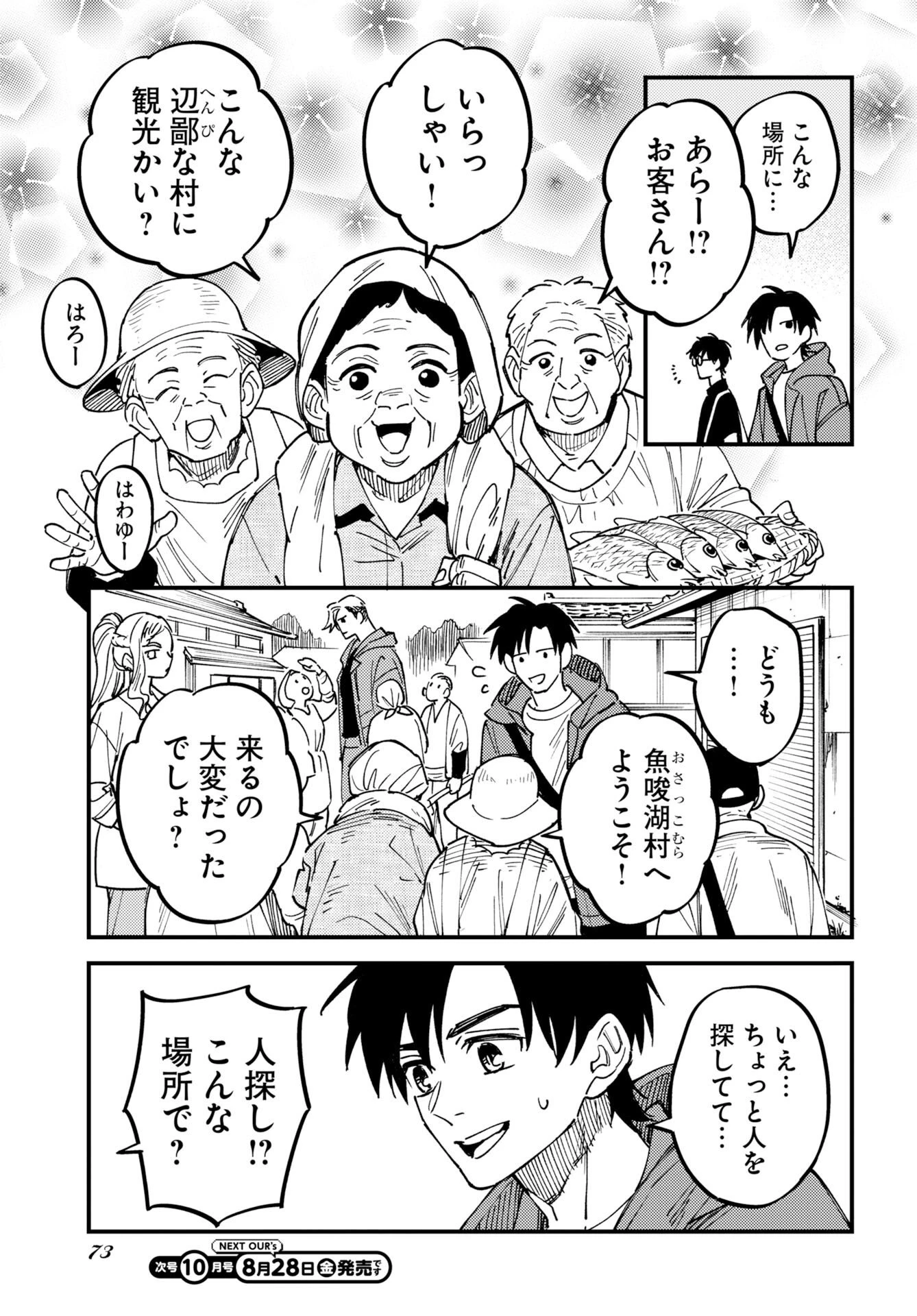 踊る千年家族 第56話 - 5
