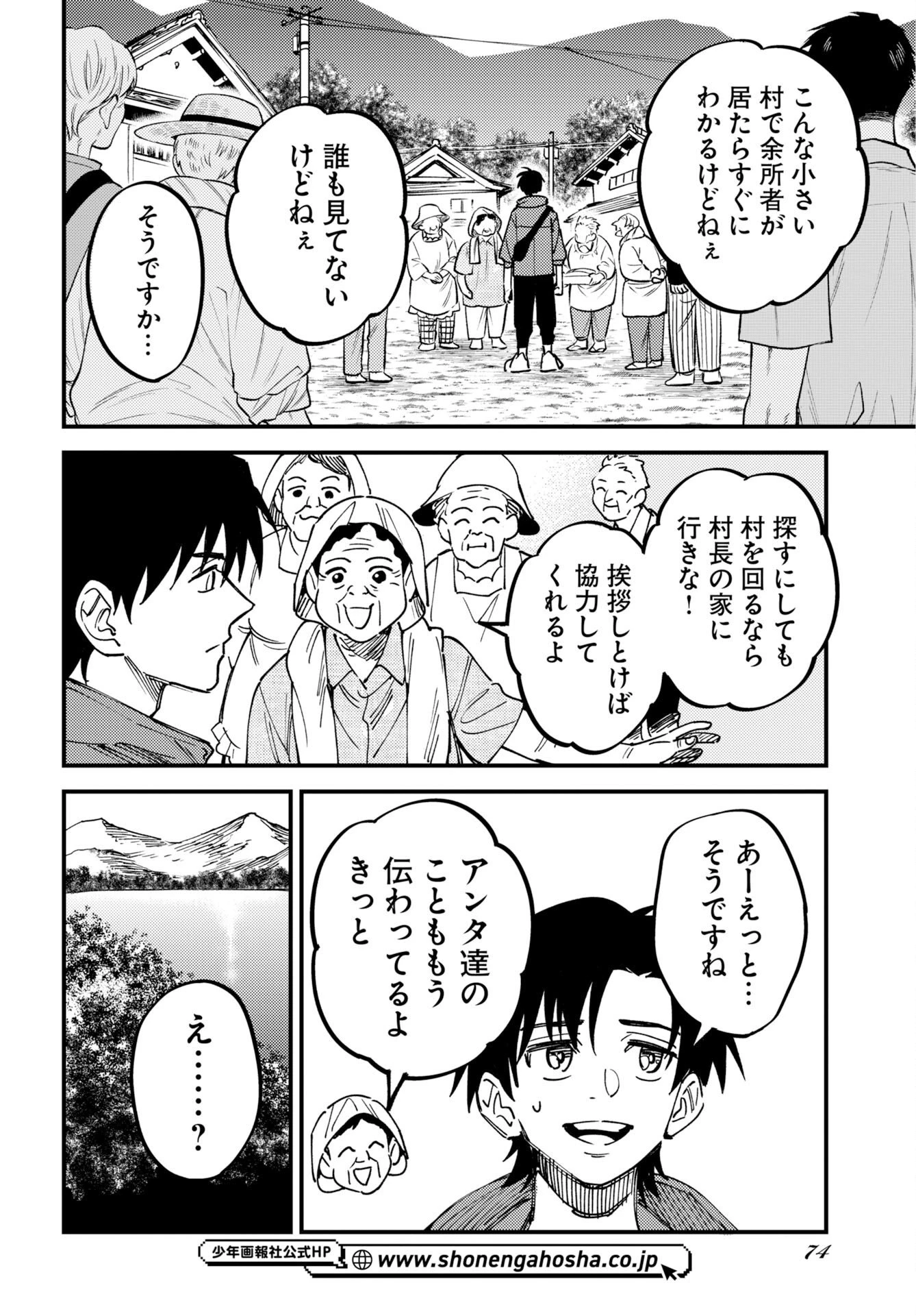 踊る千年家族 第56話 - 6