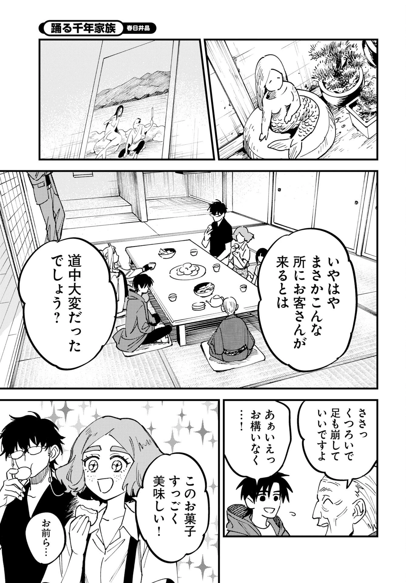 踊る千年家族 第56話 - 7
