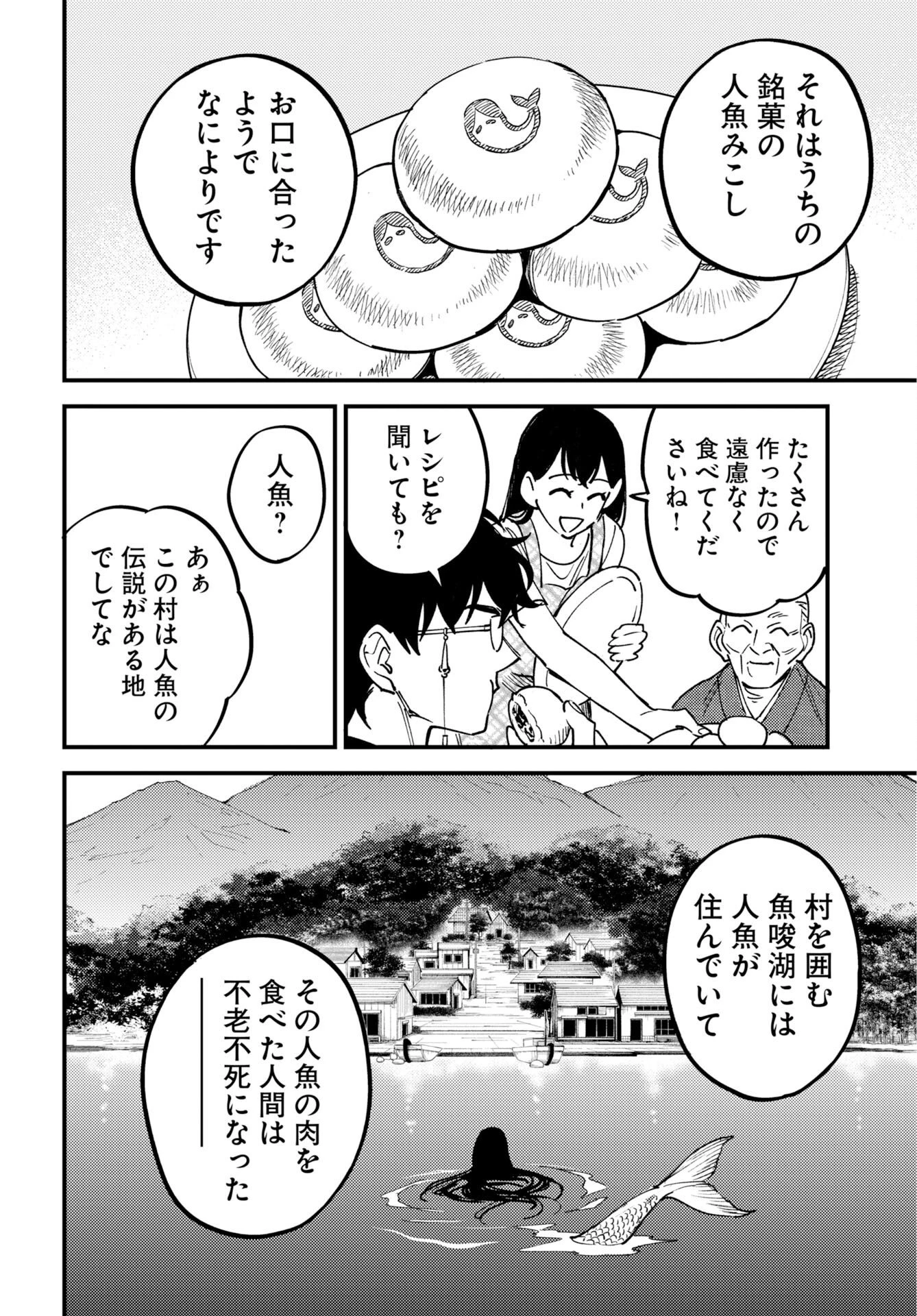 踊る千年家族 第56話 - 8