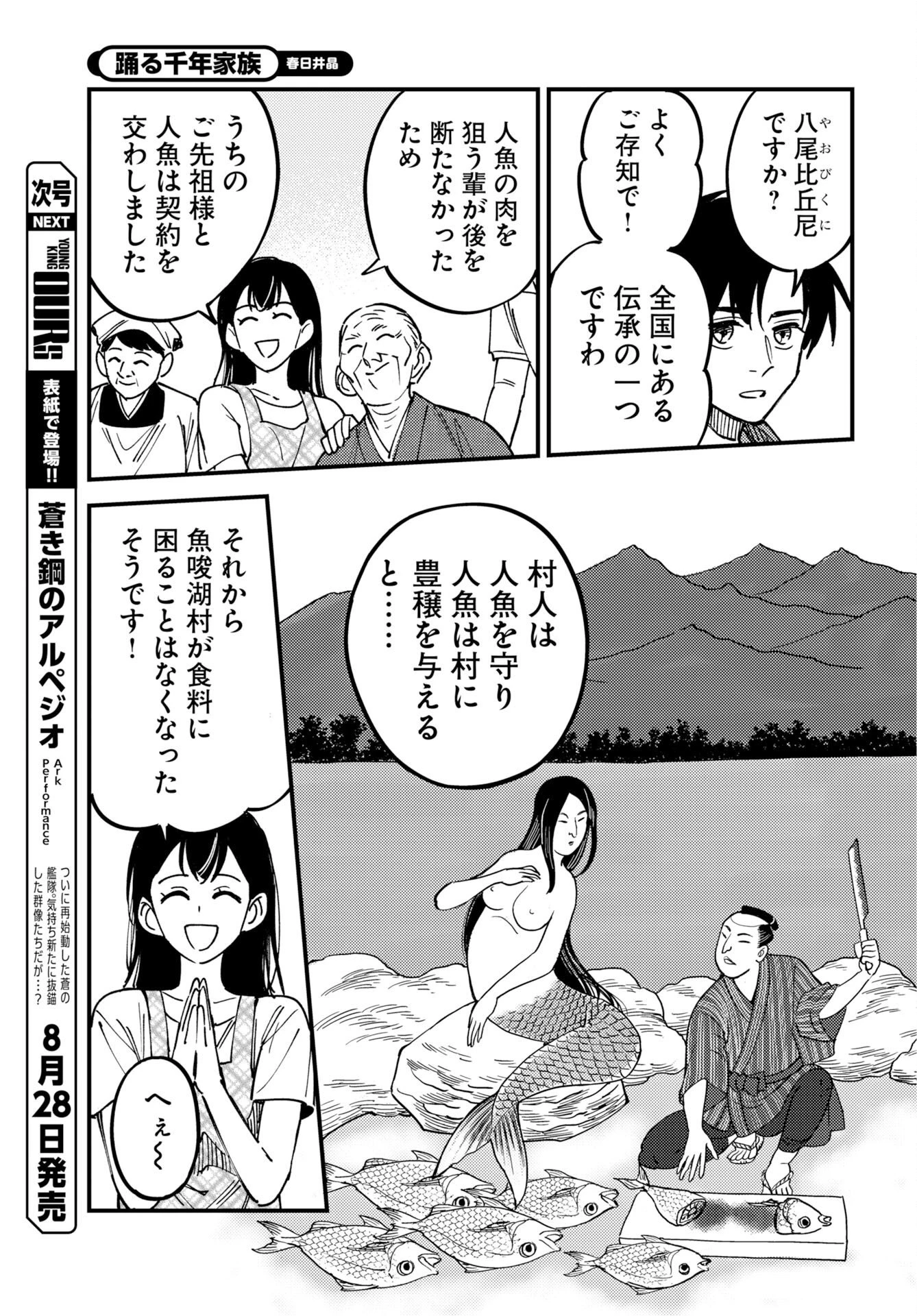 踊る千年家族 第56話 - 9