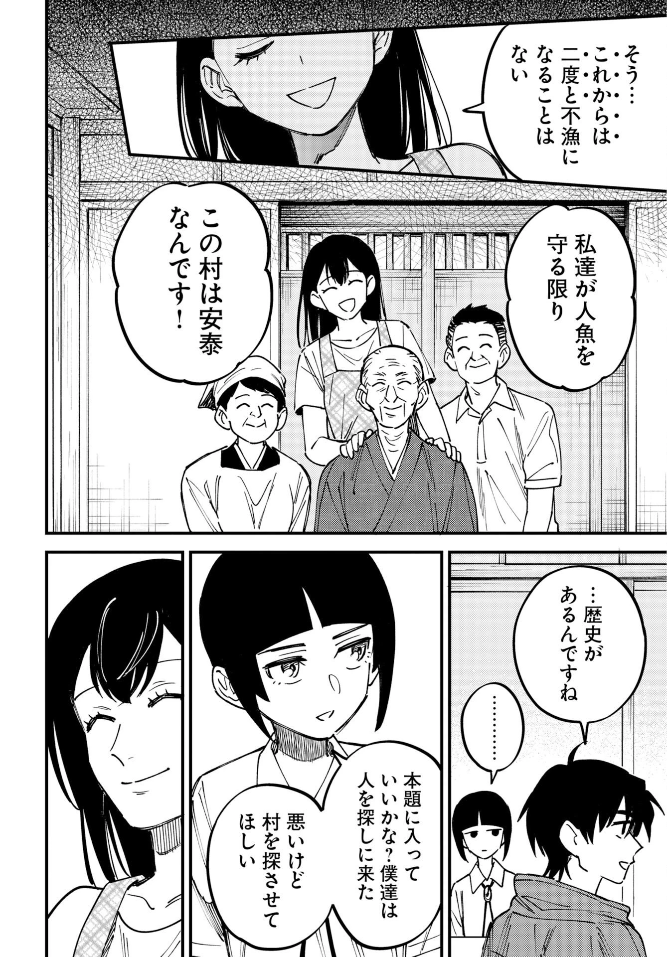踊る千年家族 第56話 - 10