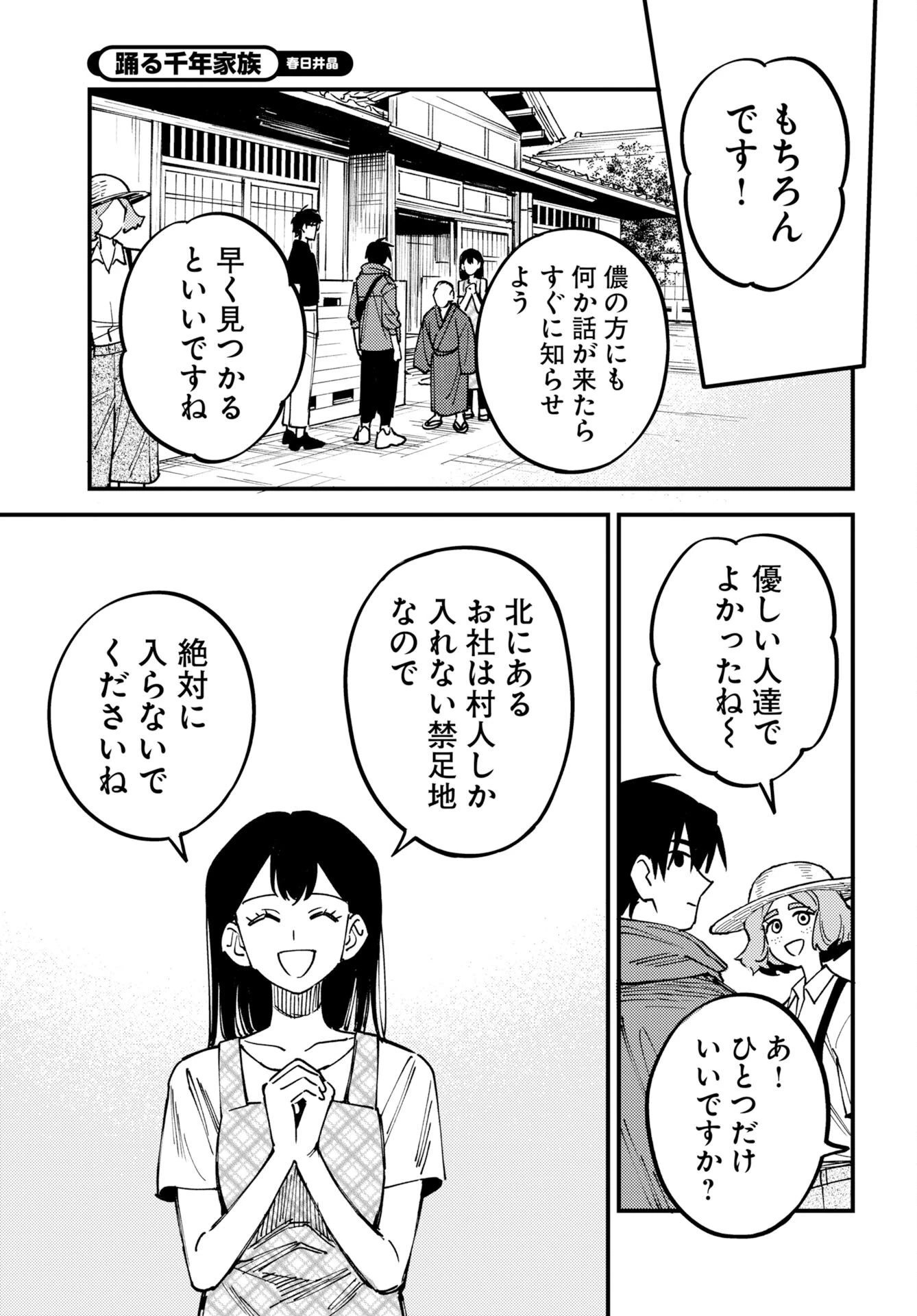 踊る千年家族 第56話 - 11
