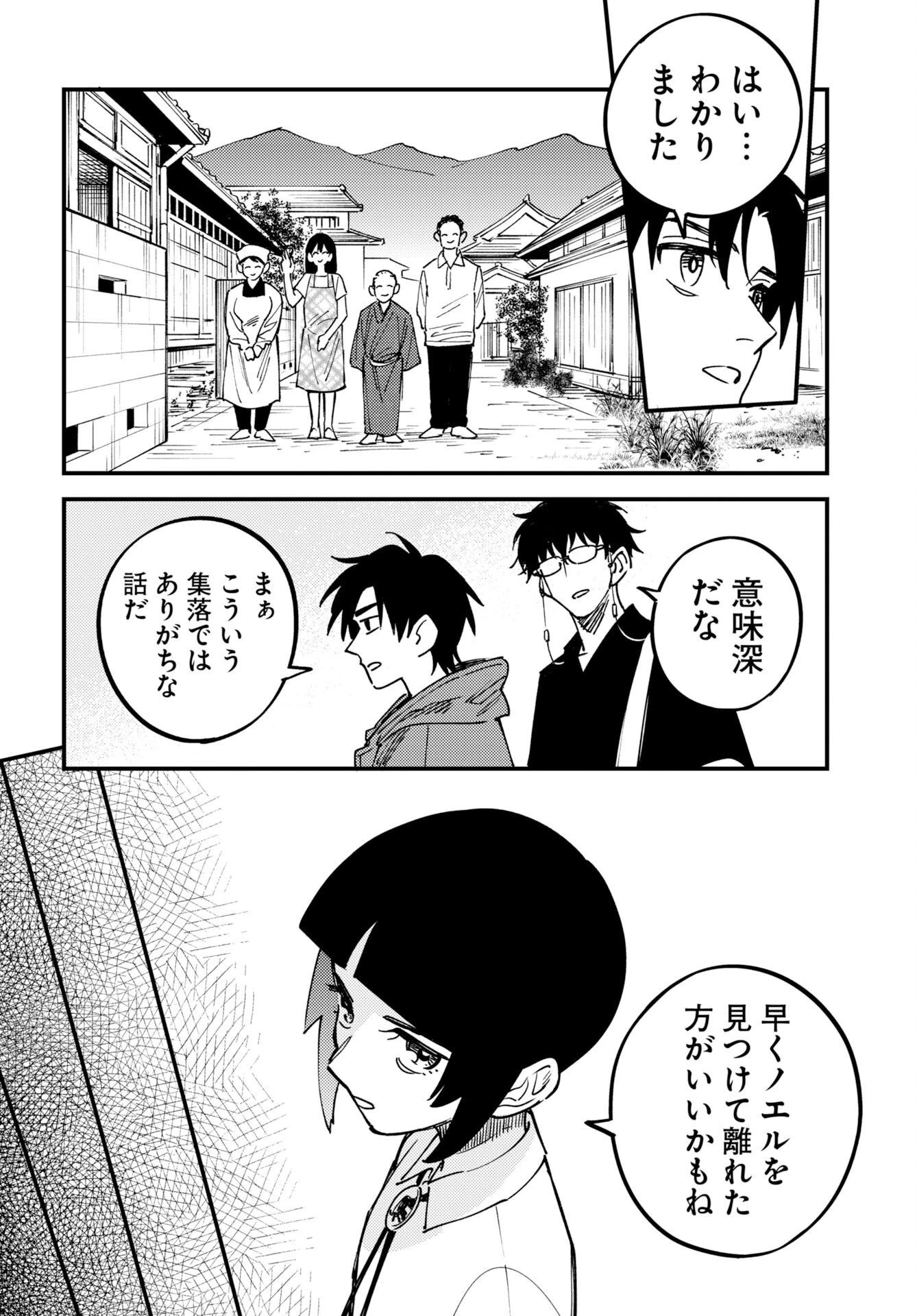踊る千年家族 第56話 - 12