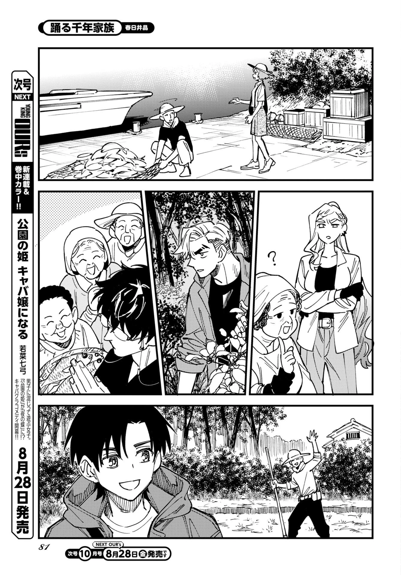 踊る千年家族 第56話 - 13
