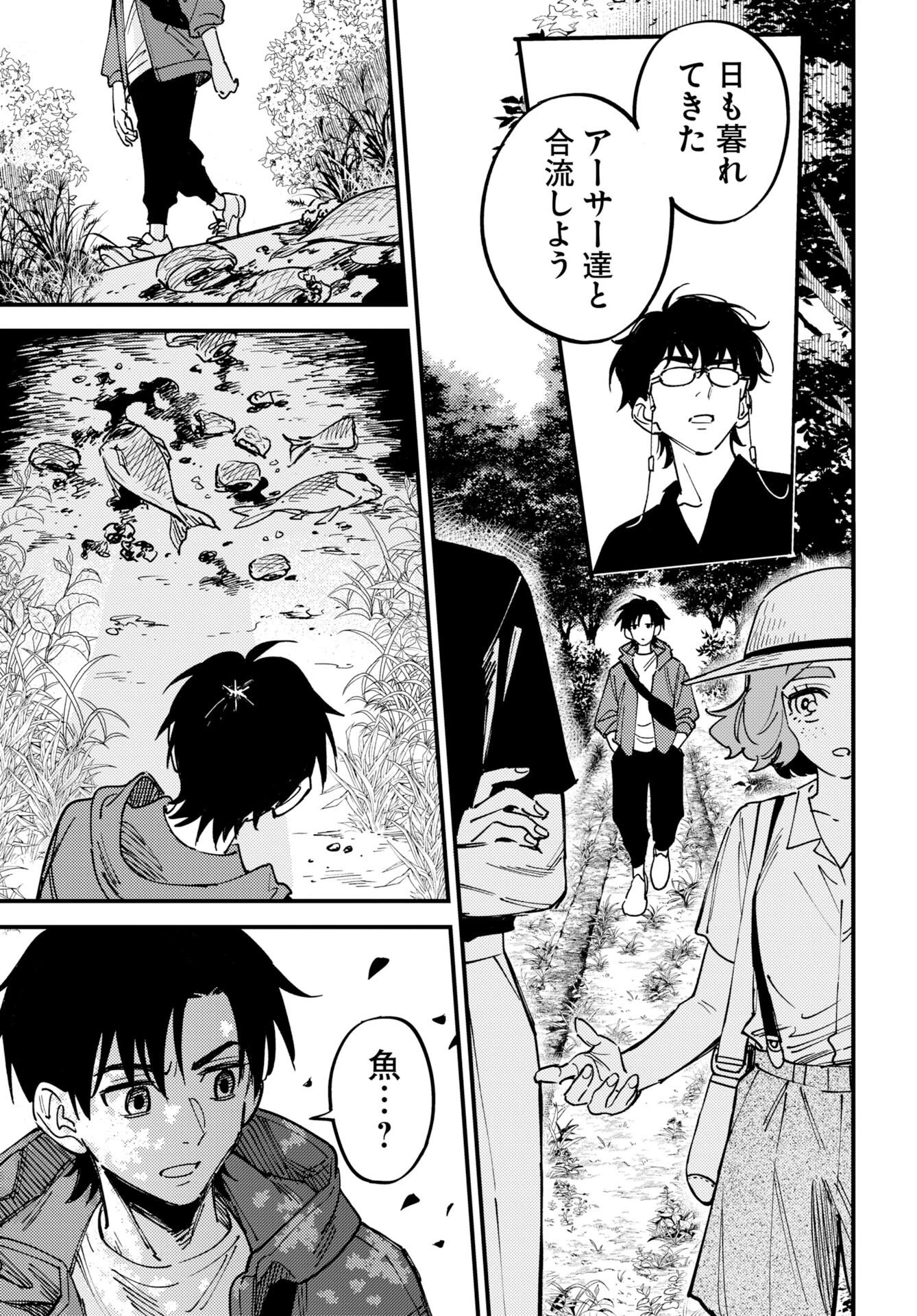 踊る千年家族 第56話 - 15
