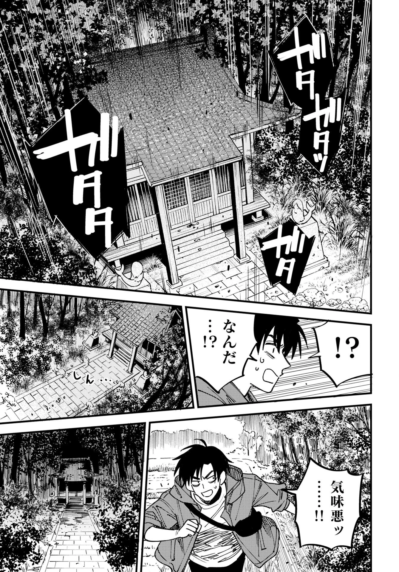 踊る千年家族 第56話 - 17