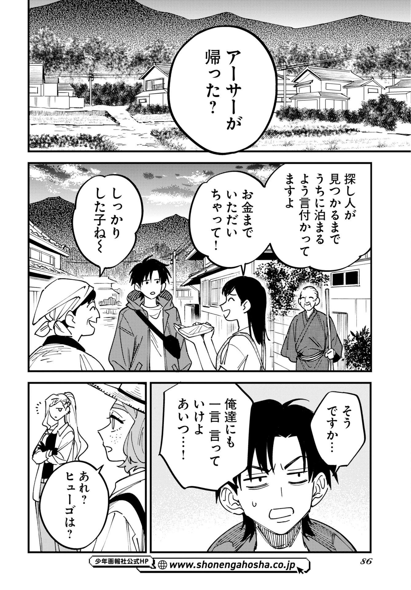 踊る千年家族 第56話 - 18