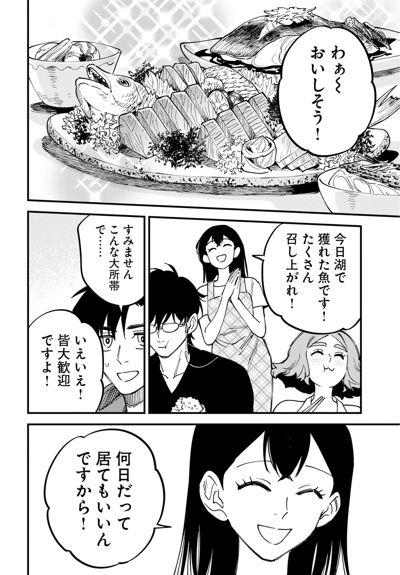 踊る千年家族 第56話 - 20