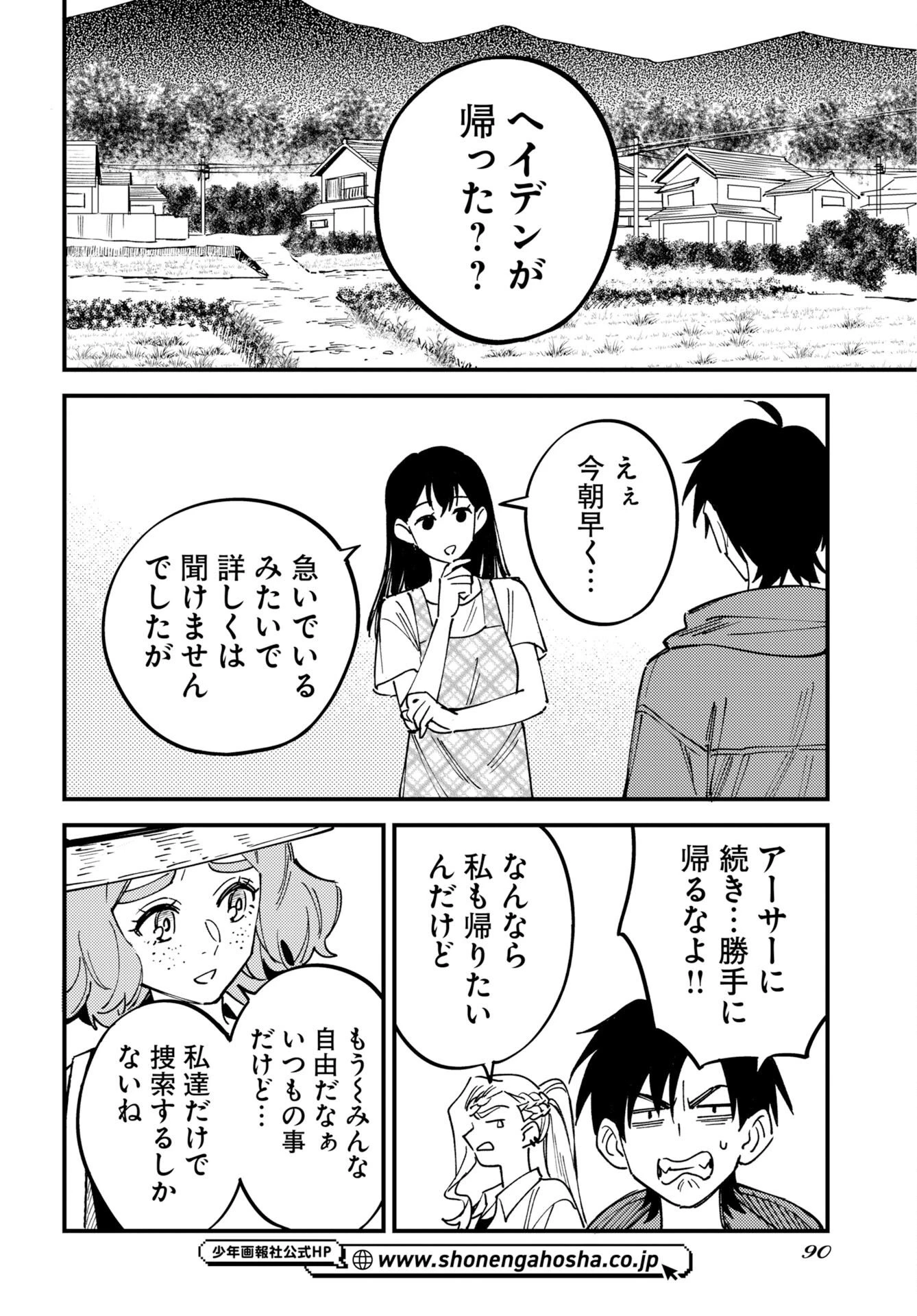 踊る千年家族 第56話 - 22