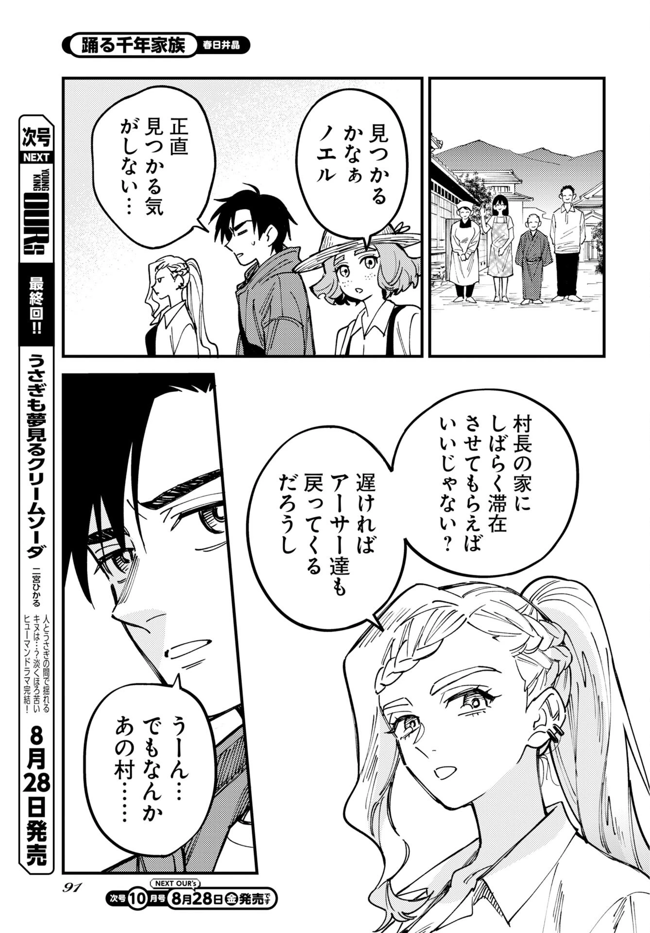 踊る千年家族 第56話 - 23