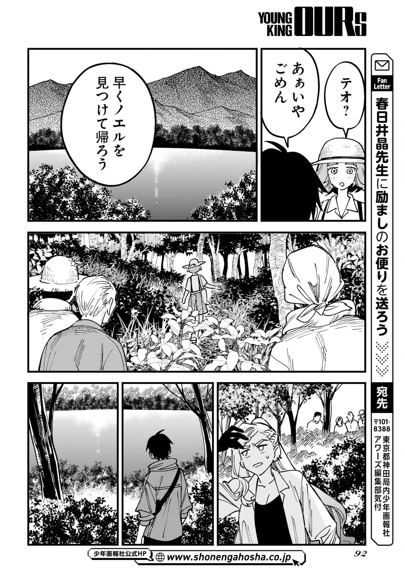 踊る千年家族 第56話 - 24