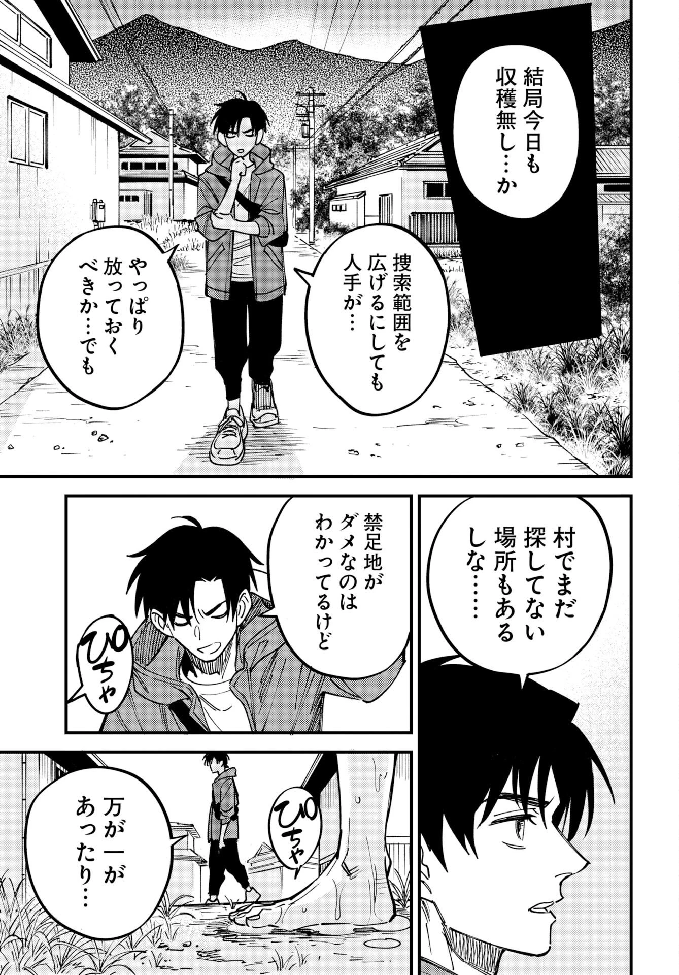 踊る千年家族 第56話 - 25