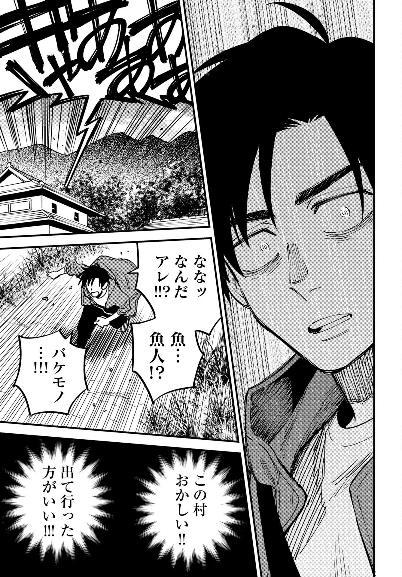 踊る千年家族 第56話 - 27