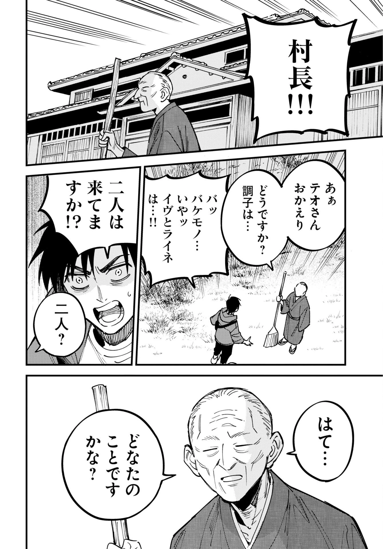 踊る千年家族 第56話 - 28