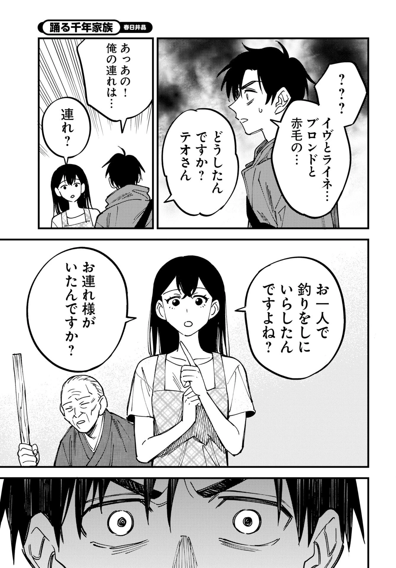 踊る千年家族 第56話 - 29