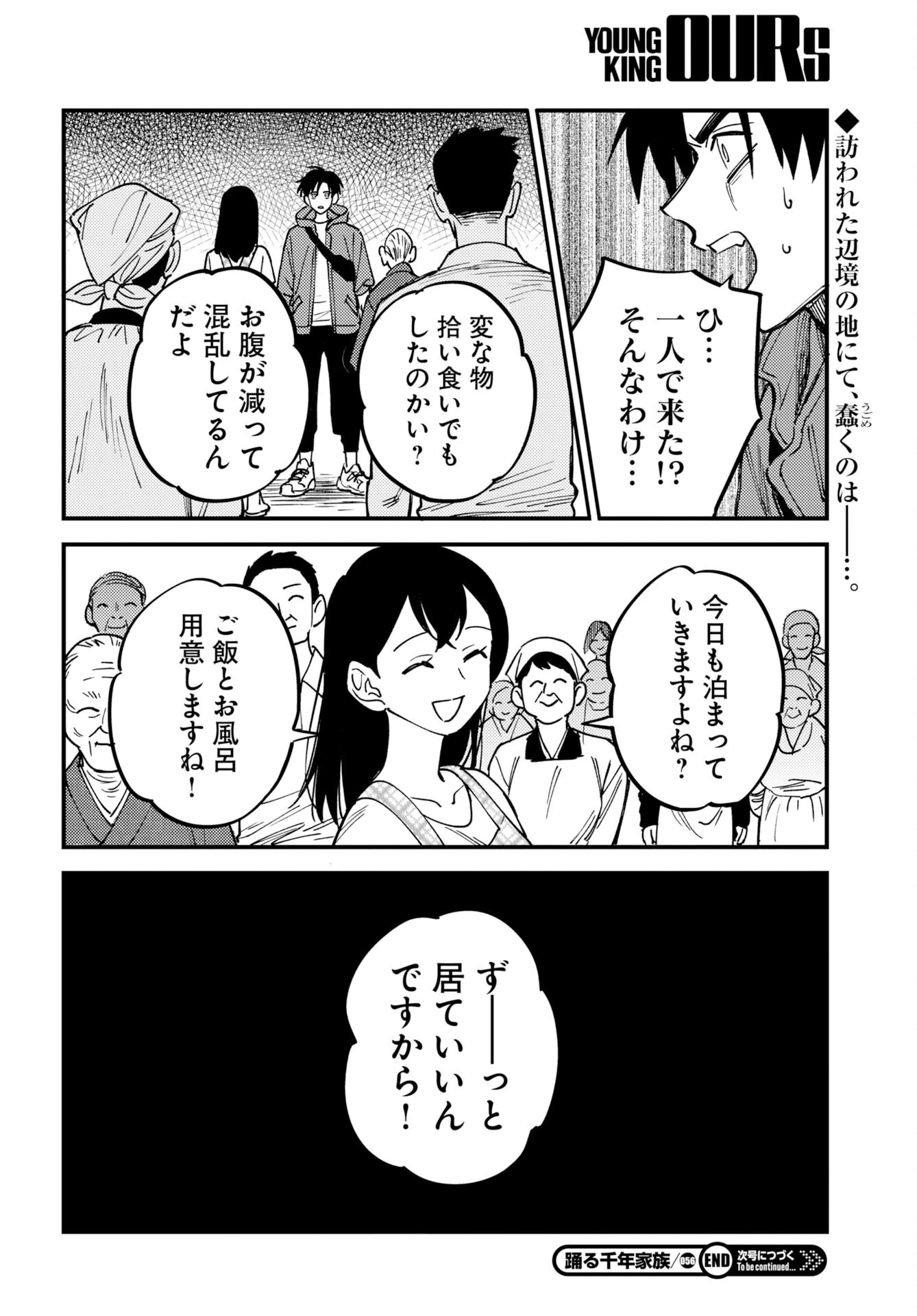 踊る千年家族 第56話 - 30