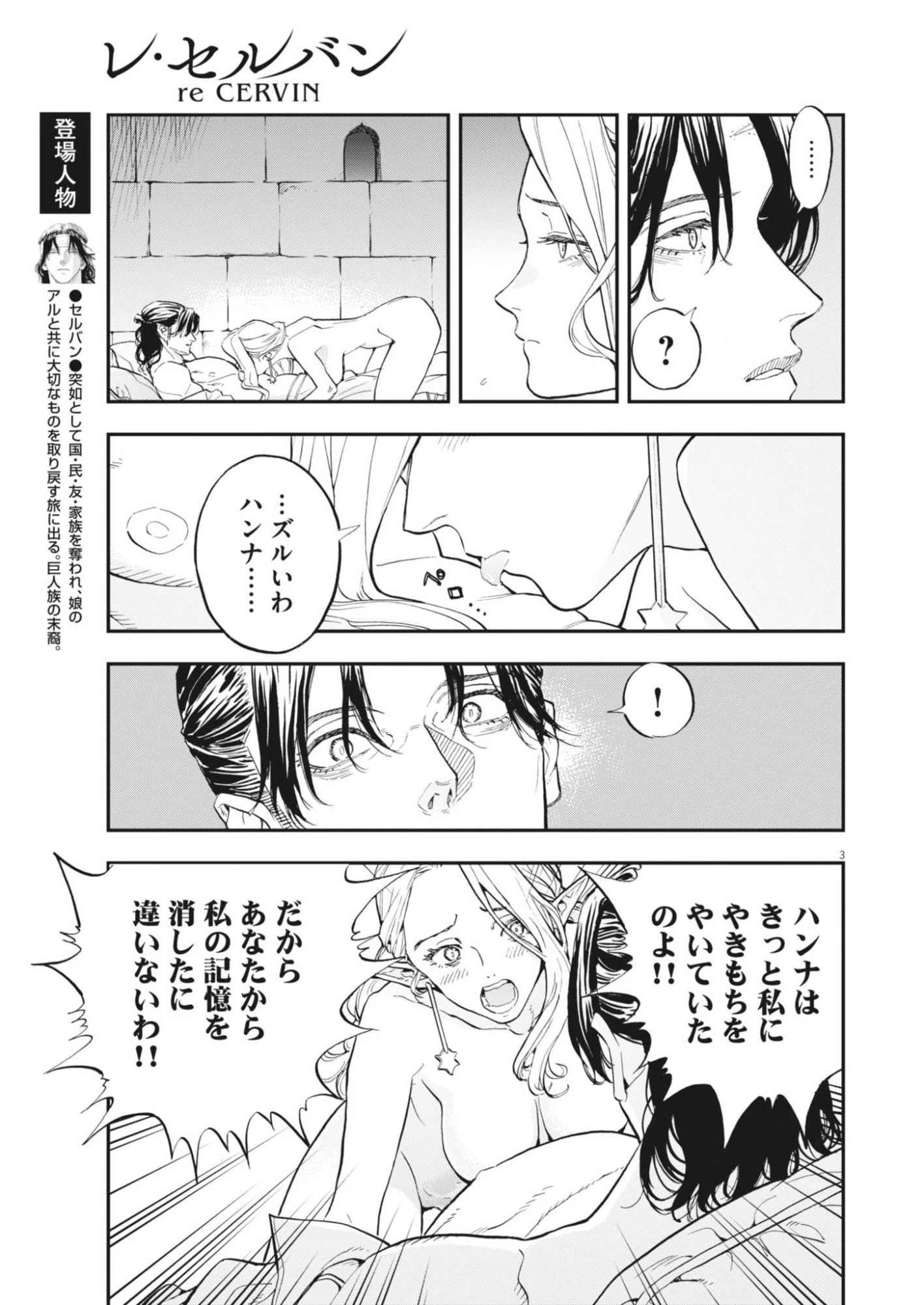 レ・セルバン 第93話 - 3
