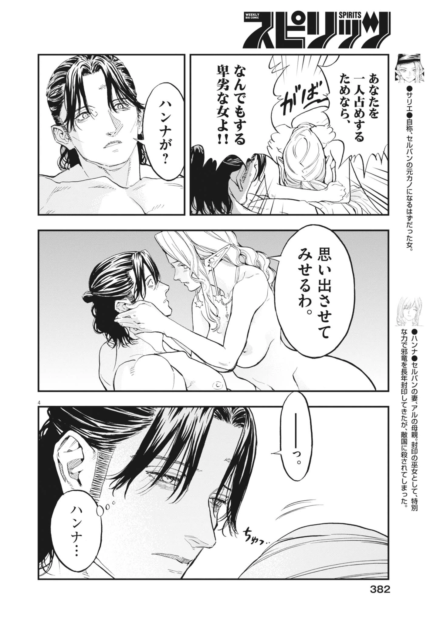 レ・セルバン 第93話 - 4